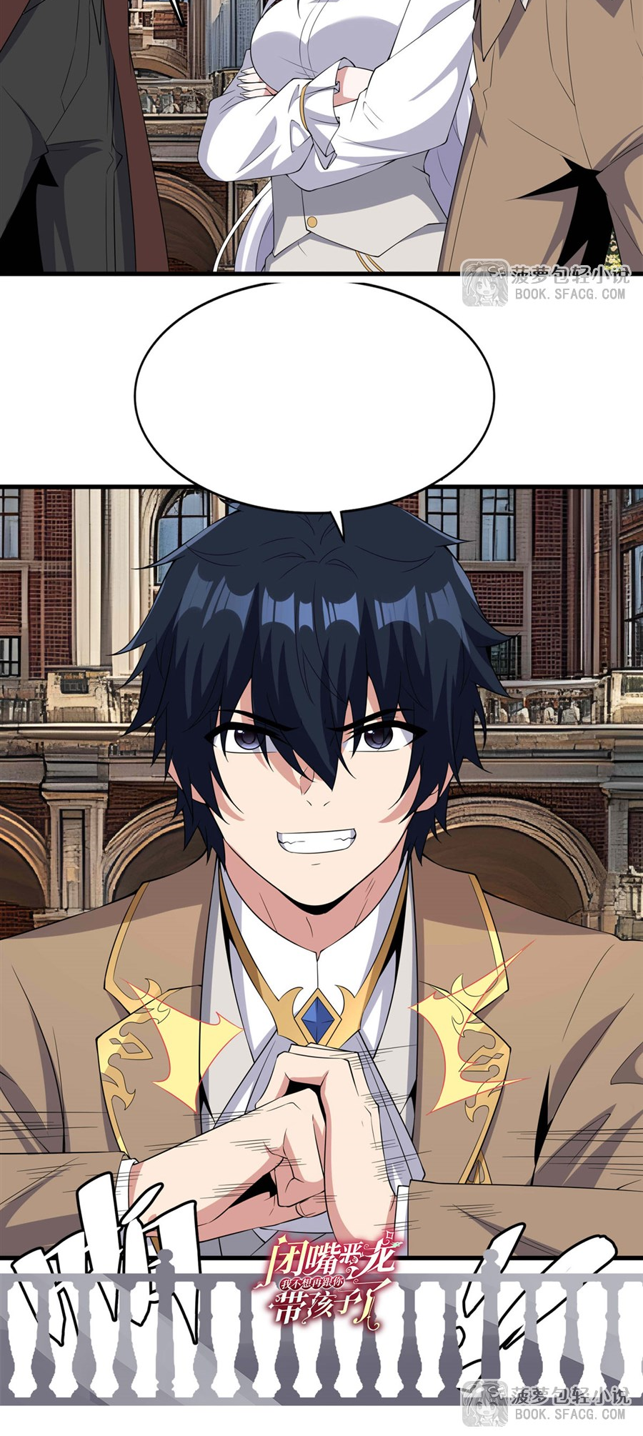 Shut Up, Evil Dragon! I don't want to raise a child with you anymore ตอนที่ 35 หน้า 51