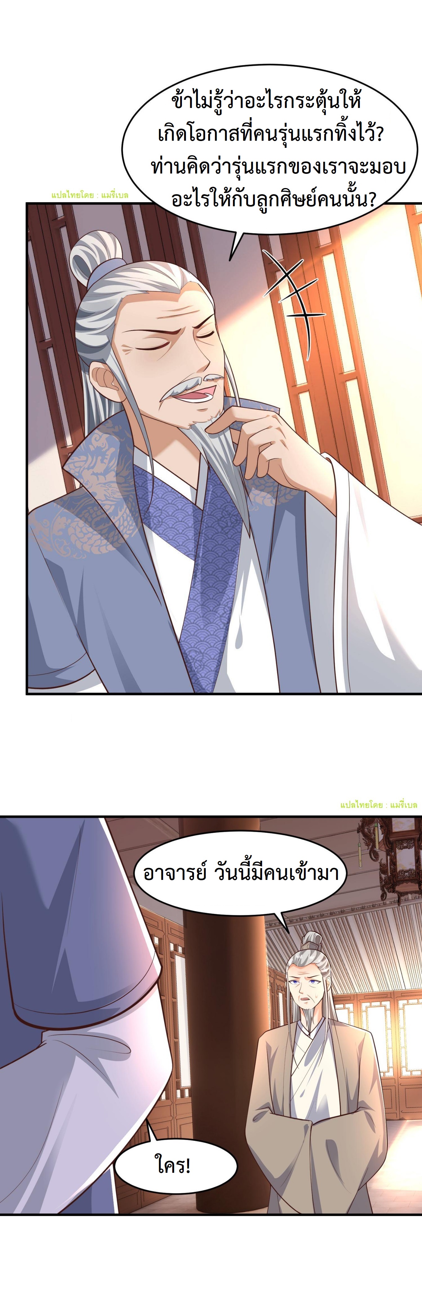 ปีศาจที่ไร้เทียมทานในโลก ตอนที่ 158 หน้า 5