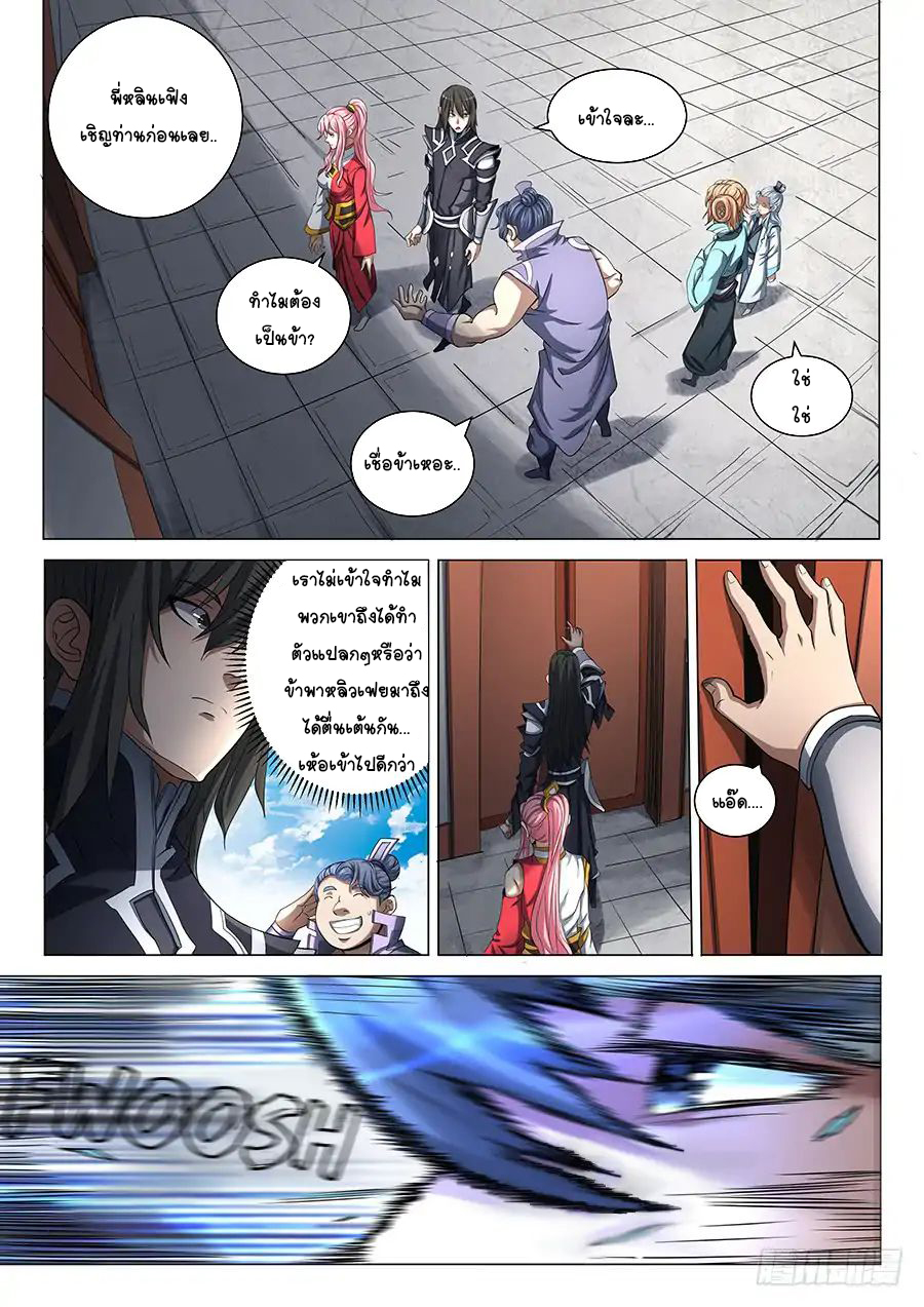 God of Martial Arts ตอนที่ 69 หน้า 20