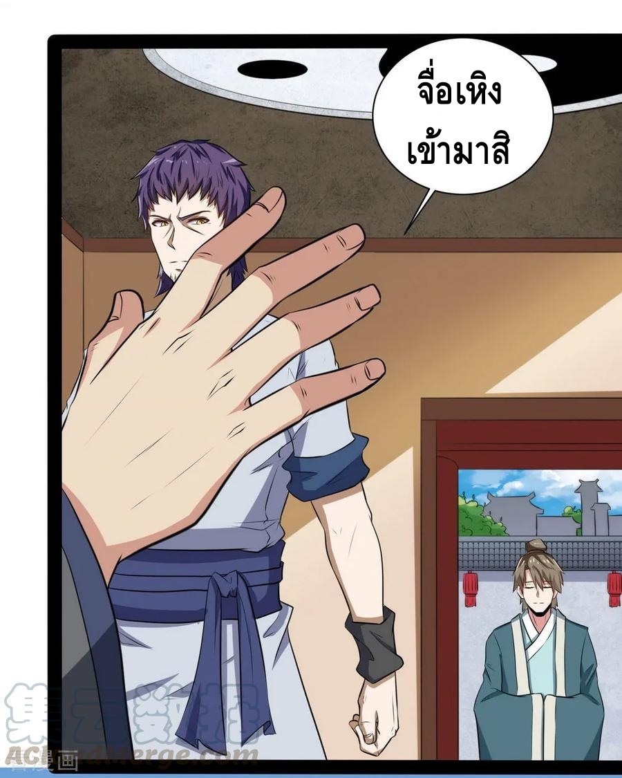 เหยียบย่ำแม่น้ำอมตะ ตอนที่ 40 หน้า 9