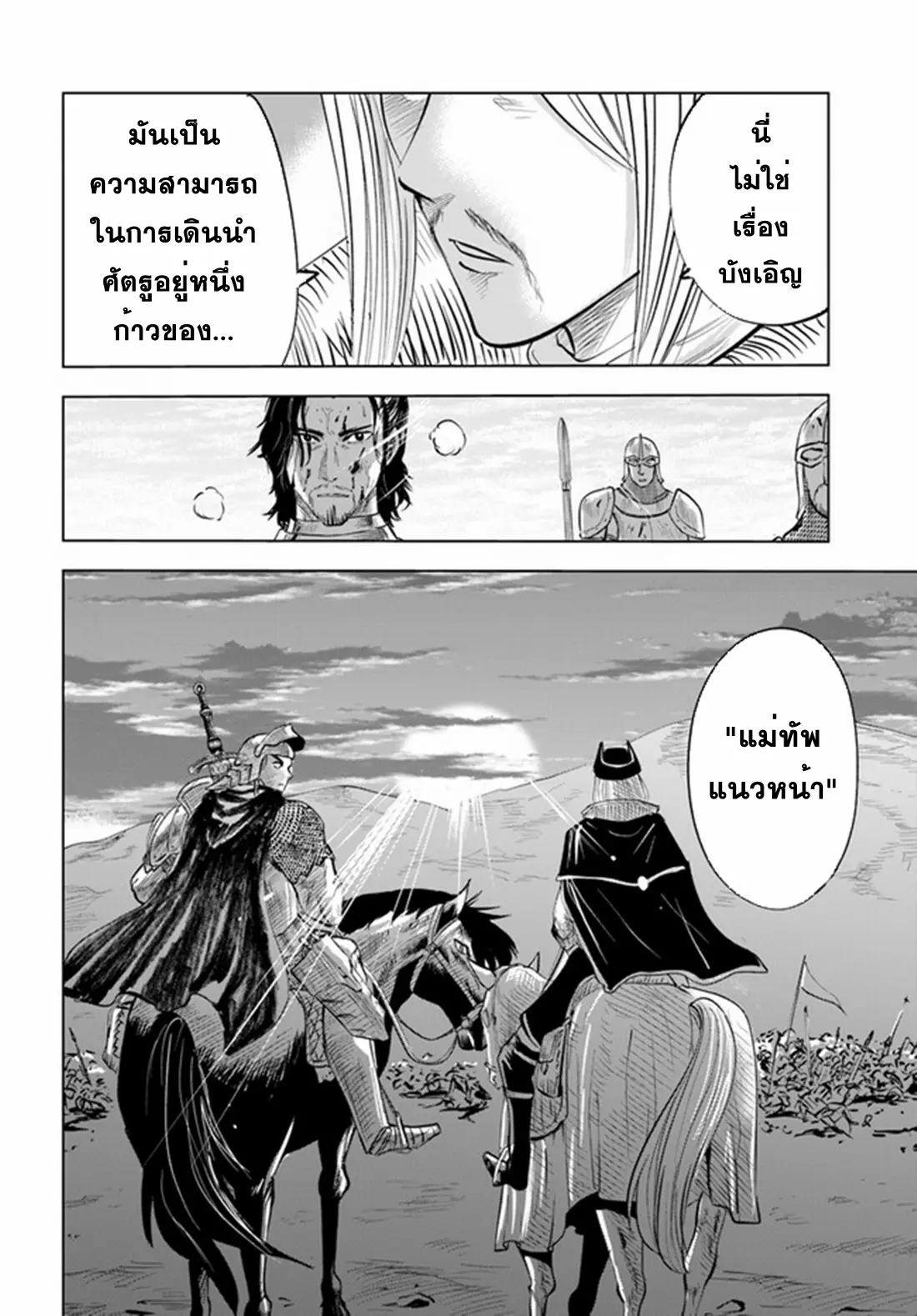 Road to the Kingdom Slave Swordsman the Rise of Heroes ตอนที่ 49 หน้า 28