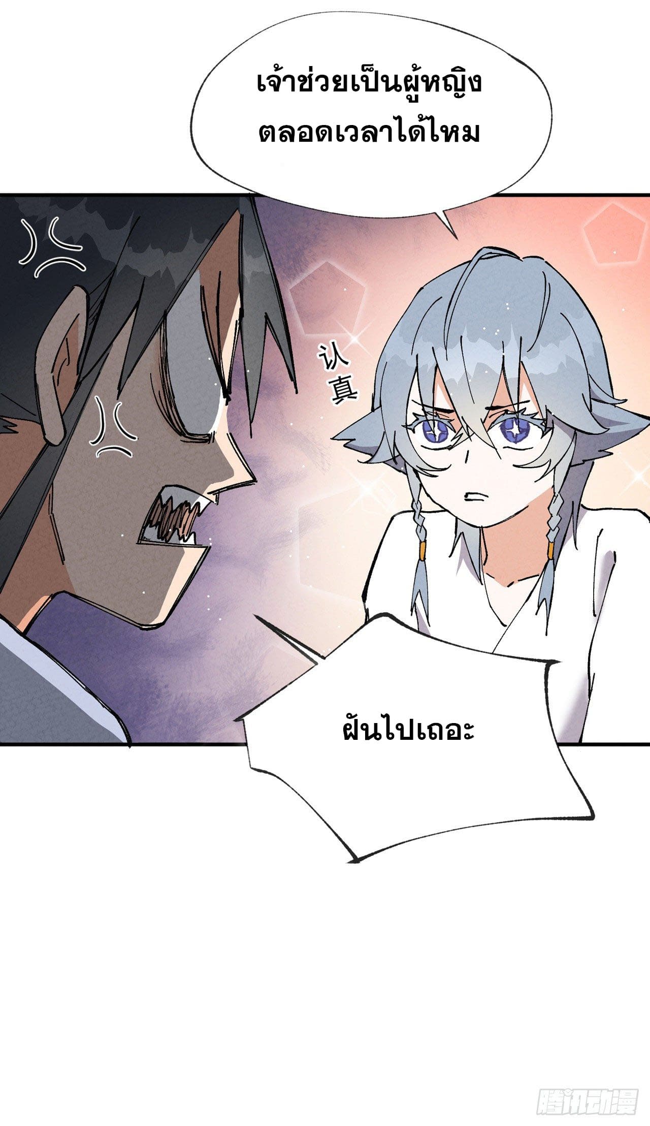 ระบบพัฒนาสุดแข็งแกร่ง ตอนที่ 16 หน้า 27