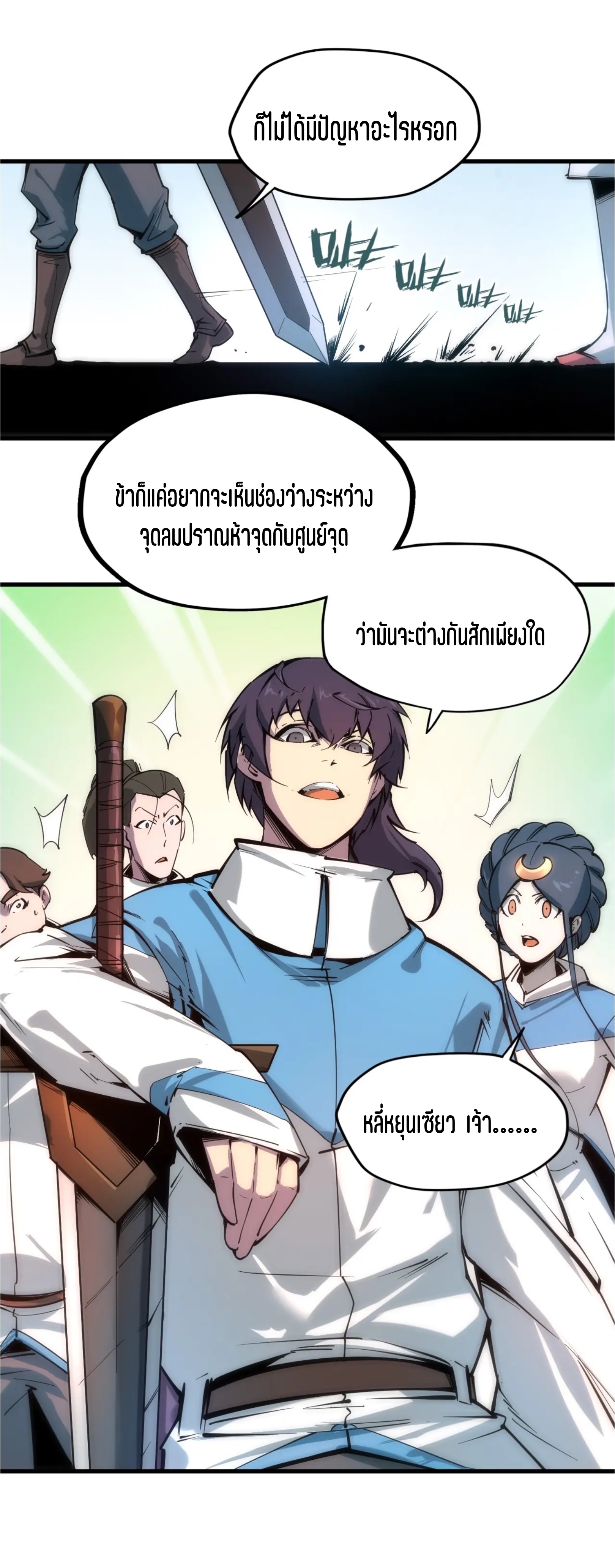 มหาเทพนิรันดร์กาล ตอนที่ 3 หน้า 32