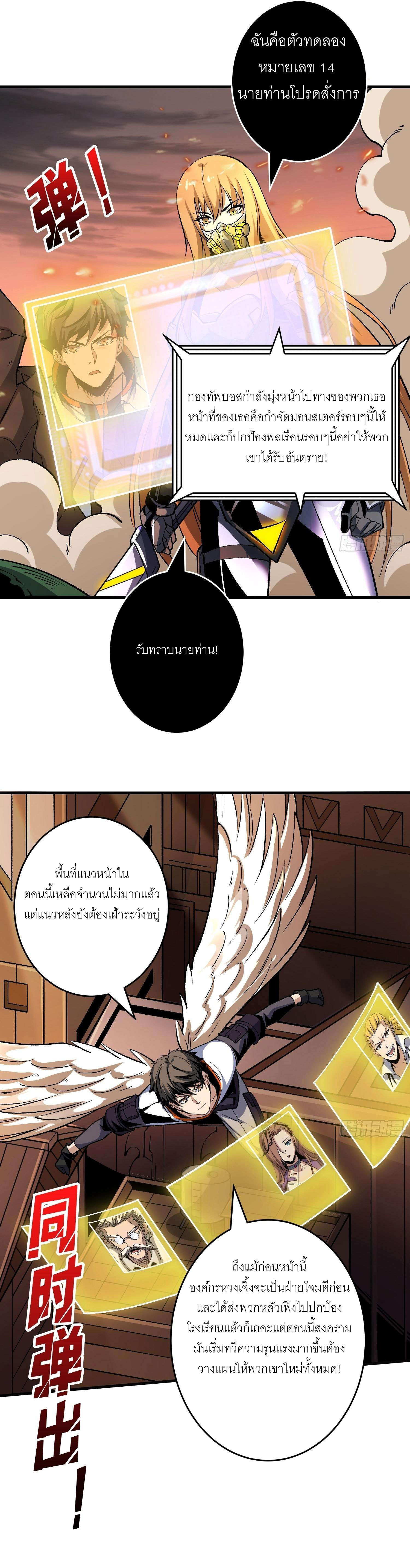 (ชนจีน) IT STARTS WITH A KINGPIN ACCOUNT - จุติจอมราชัน ตอนที่ 193 หน้า 5