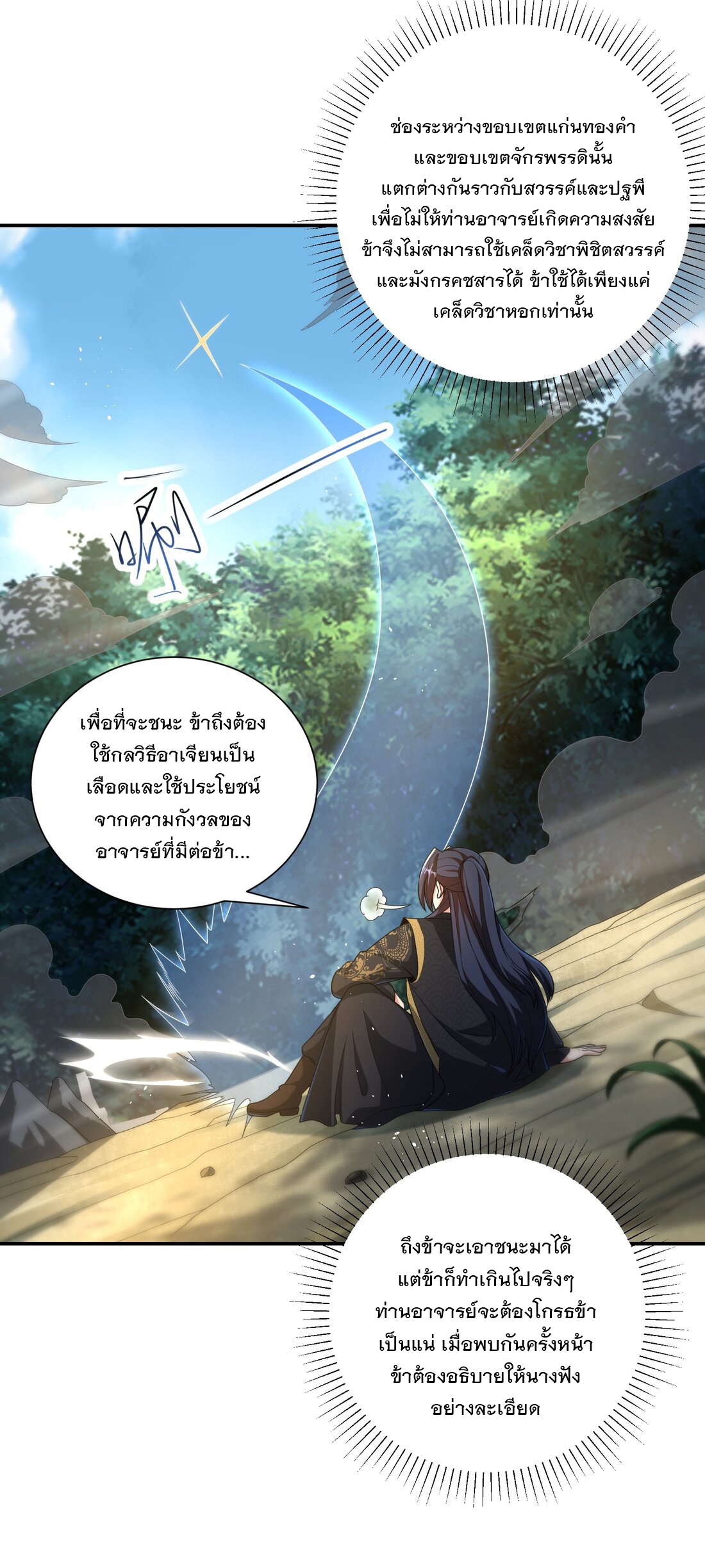 ได้โปรด ข้าไม่อยากตกหลุมรักอาจารย์ของข้าเลยจริงๆ (จีนตัดจบ) ตอนที่ 7 หน้า 9