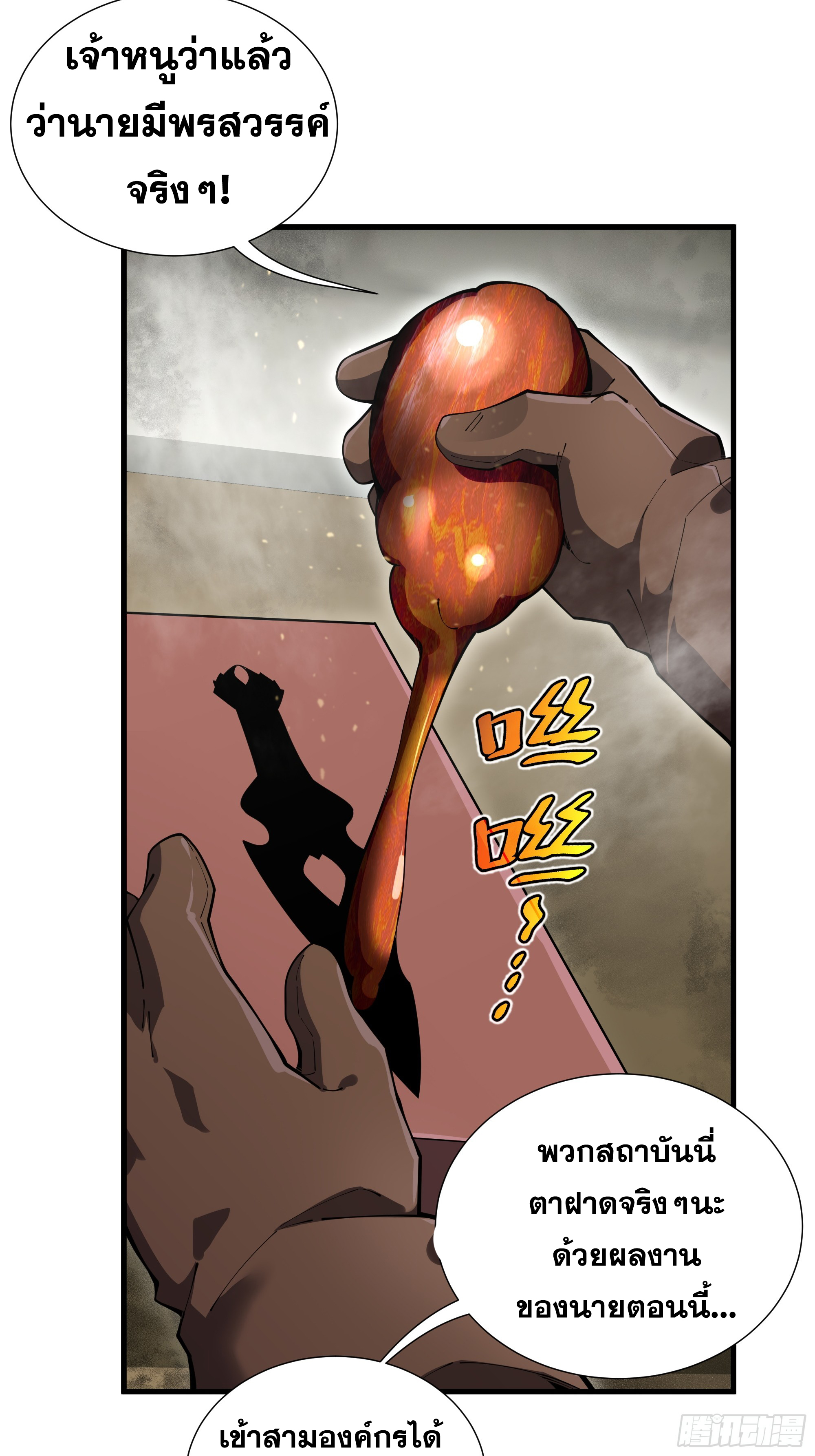 ข้าทำสัญญากับตัวเอง - I Contract Myself ตอนที่ 7 หน้า 51