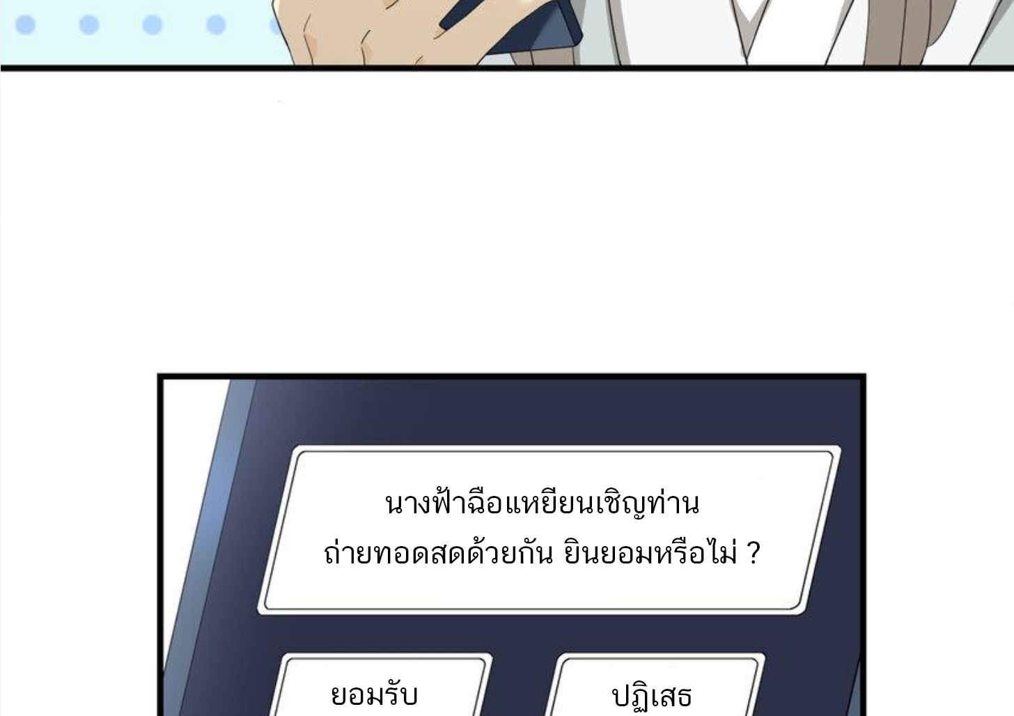เมื่อข้าลงจากเขาแล้ว ข้าจะไร้ผู้ต่อกร !? (ฝึกเสร็จ Lv.Max) ตอนที่ 18 หน้า 27