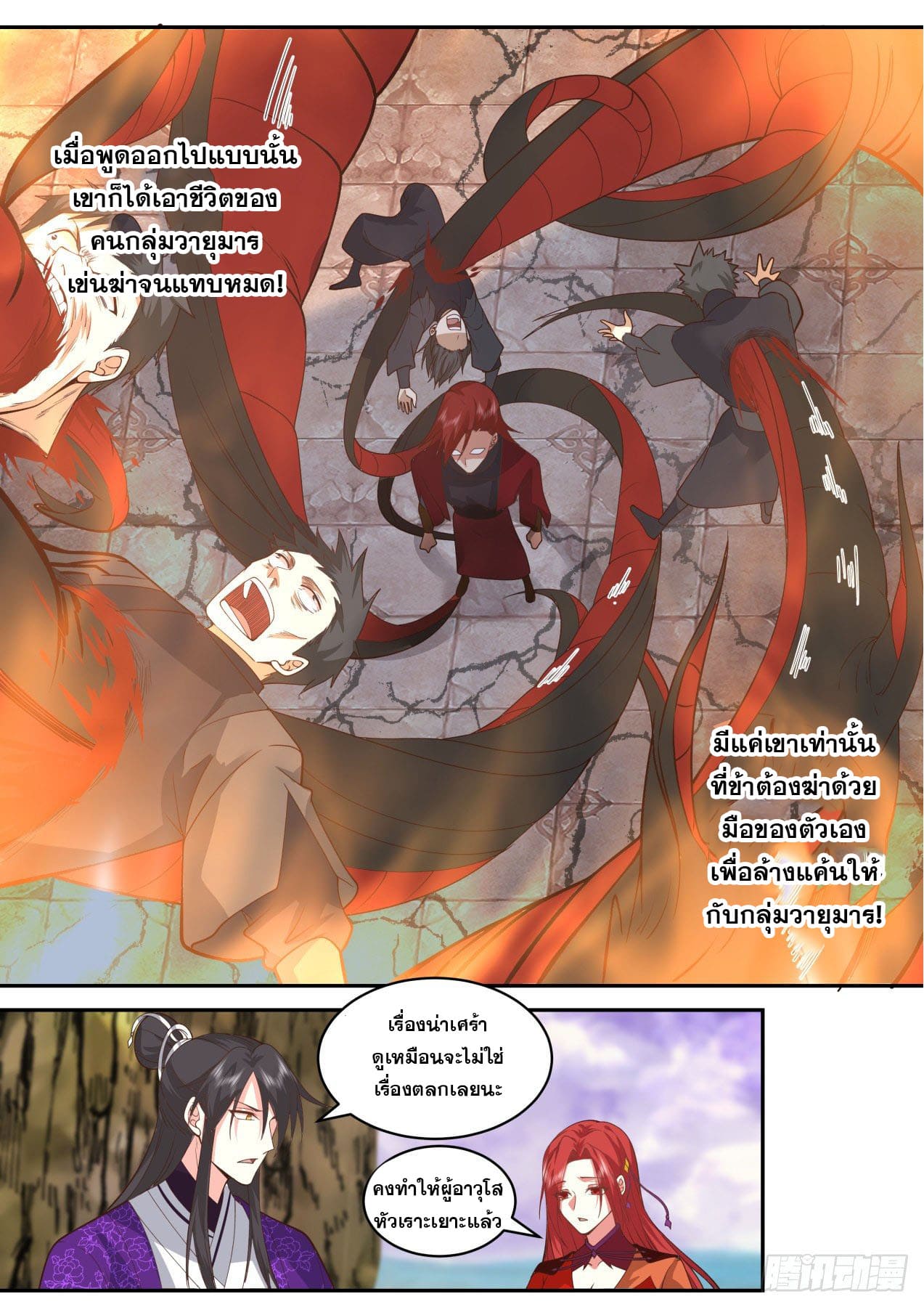 ปฐมบุรุษแห่งยุค (ทันจีน) ตอนที่ 157 หน้า 12