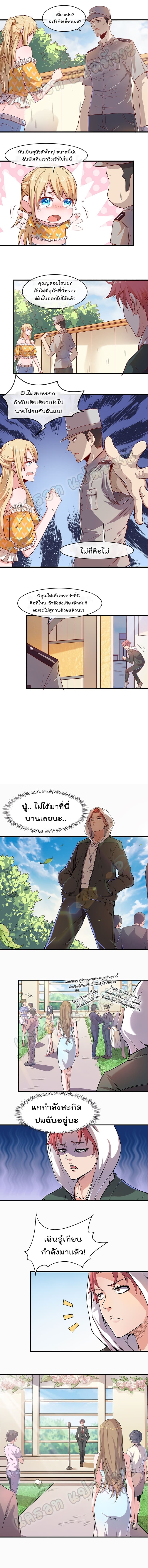 Because I Have Super Gold System ตอนที่ 8 หน้า 4