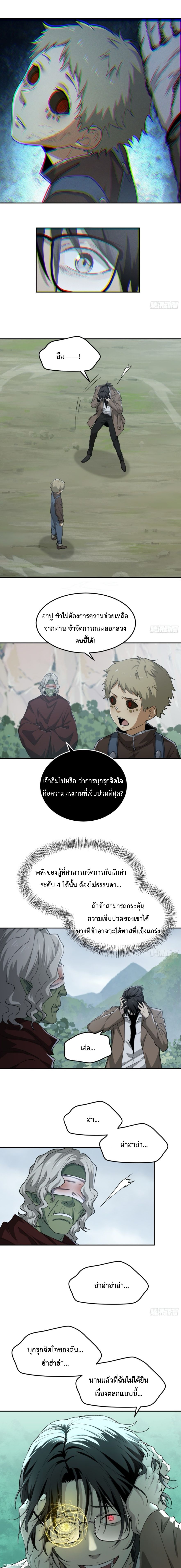The Wretched  ข้าคือดาวหายนะ ดวงชะตาที่เปล่าเปลี่ยว ตอนที่ 61 หน้า 4