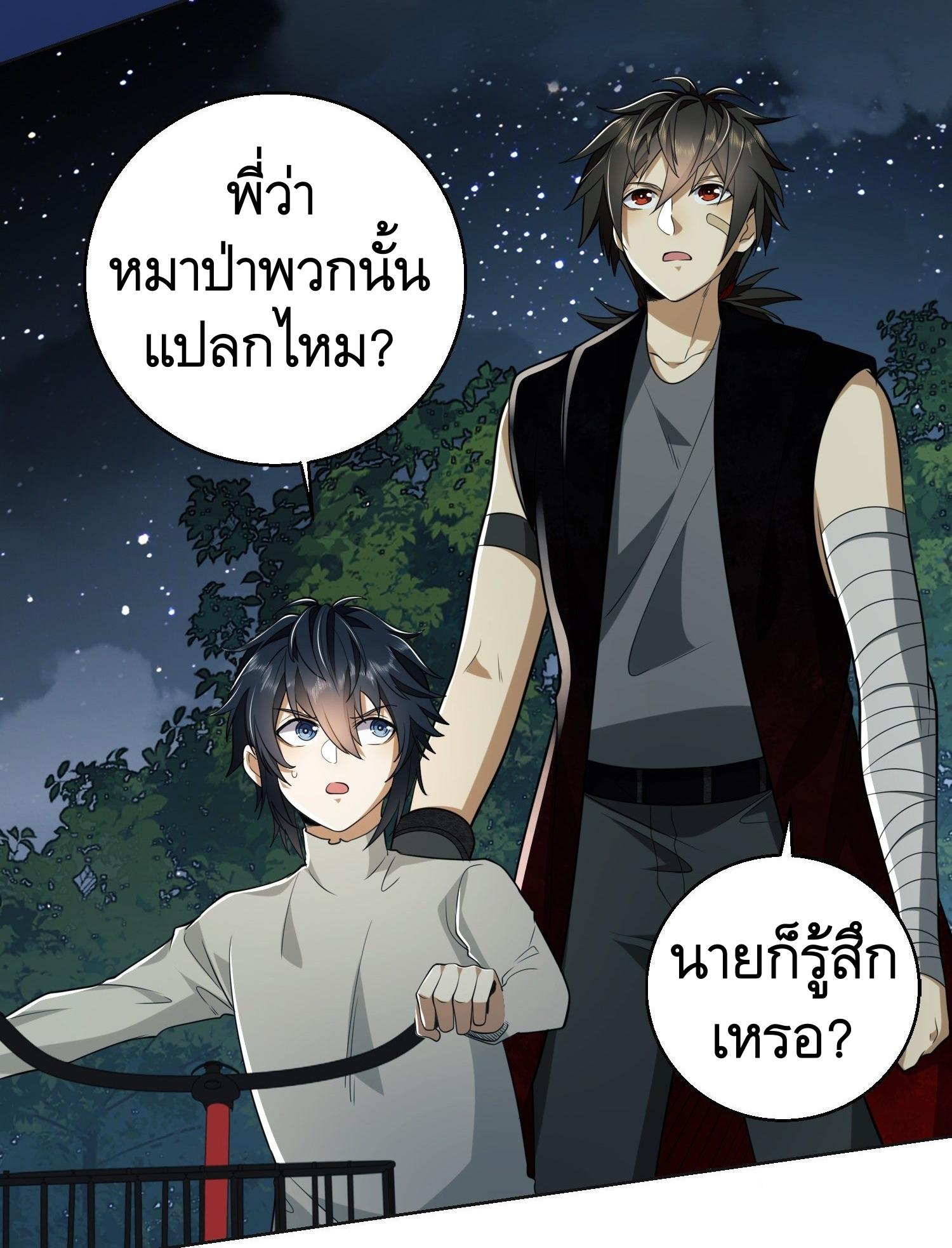 THE FIRST ORDER ตอนที่ 97 หน้า 54