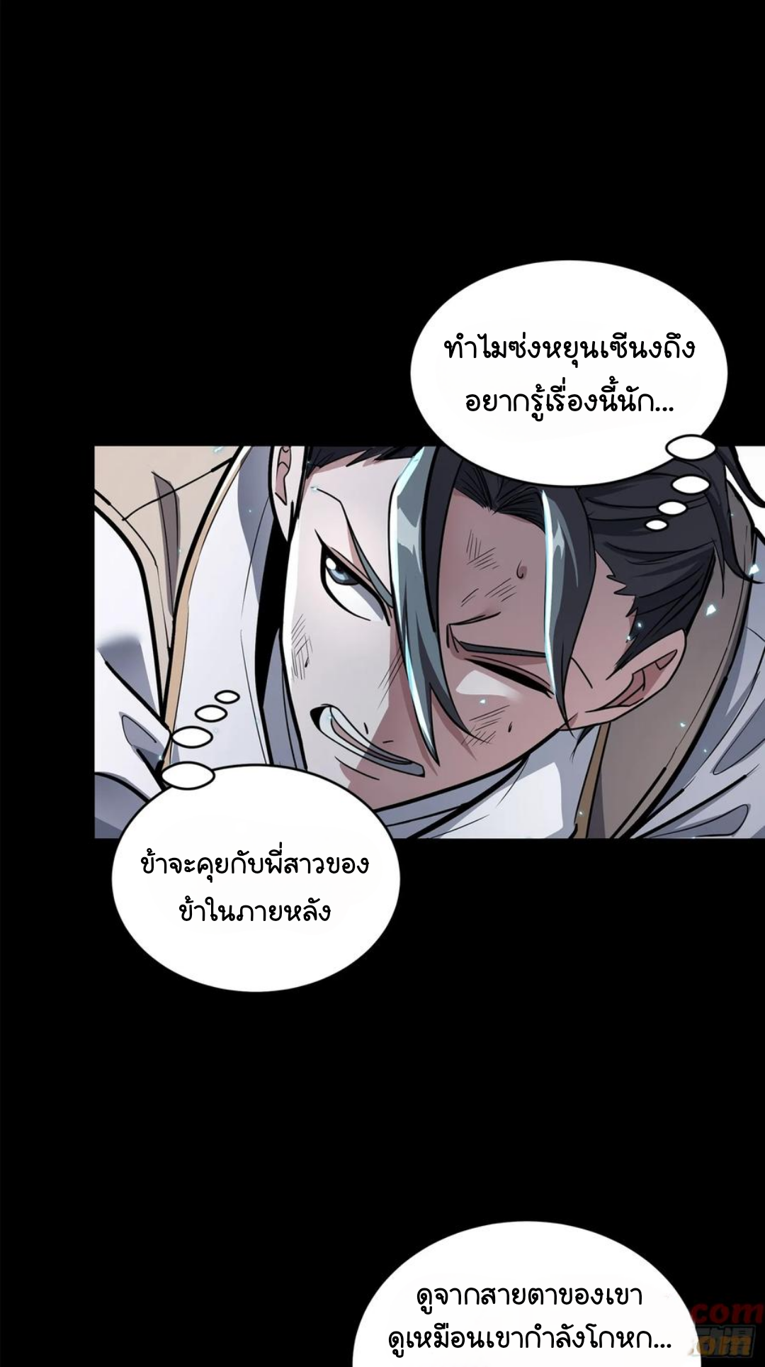 Legend of Star Genera ชนจีน ตอนที่ 107 หน้า 4