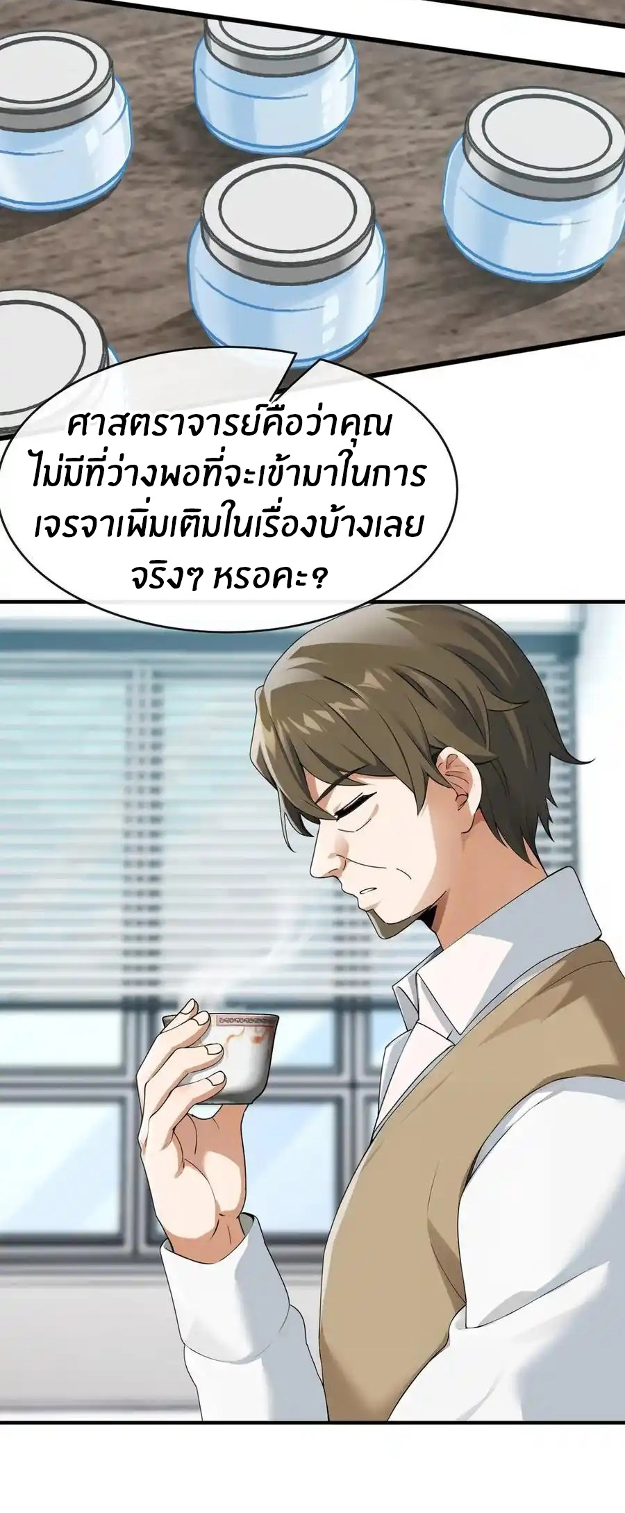 ลงจากภูเขาเพื่อมาเป็นเบ๊ภรรยา ตอนที่ 53 หน้า 23