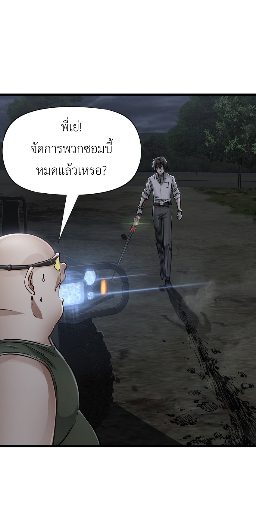 ช่างกล วันสิ้นโลก (Apocalypse Mechanic) ตอนที่ 16 หน้า 16