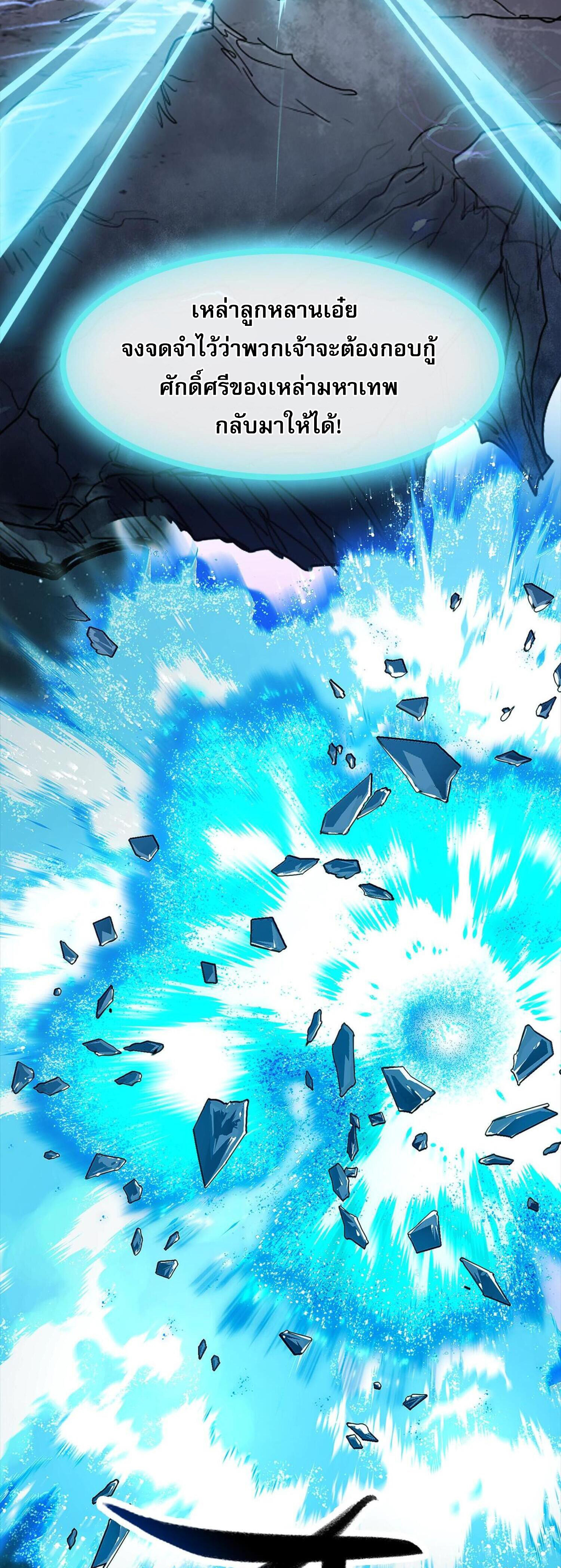 ปรามาสแห่งเทพ ตอนที่ 2 หน้า 5