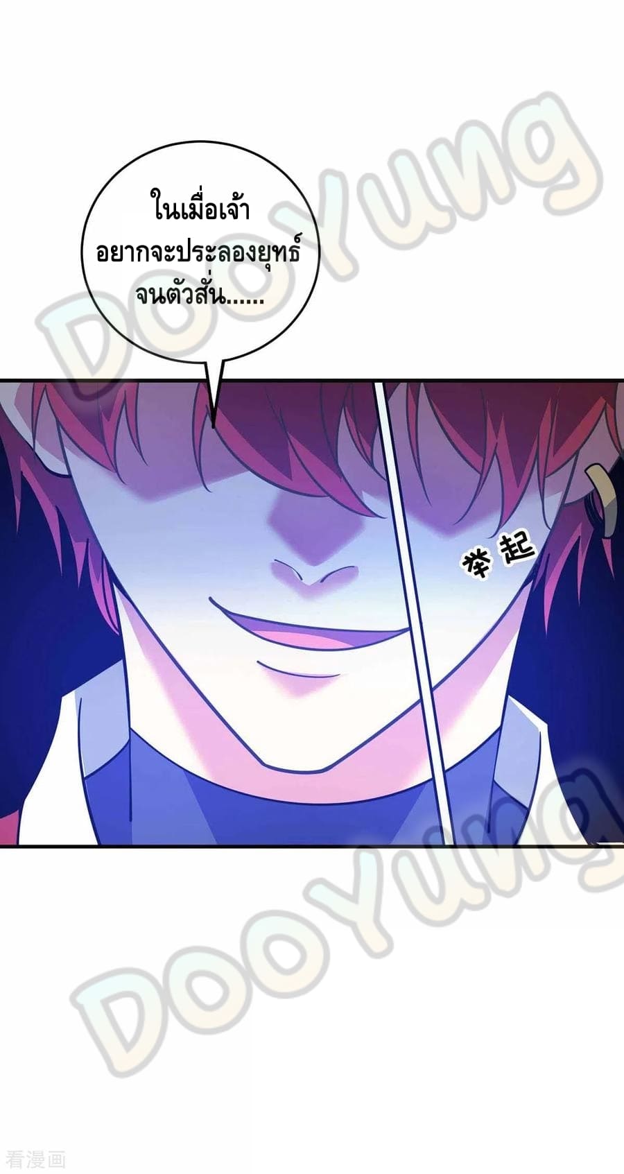 Eternal first son-in-law ตอนที่ 149 หน้า 4