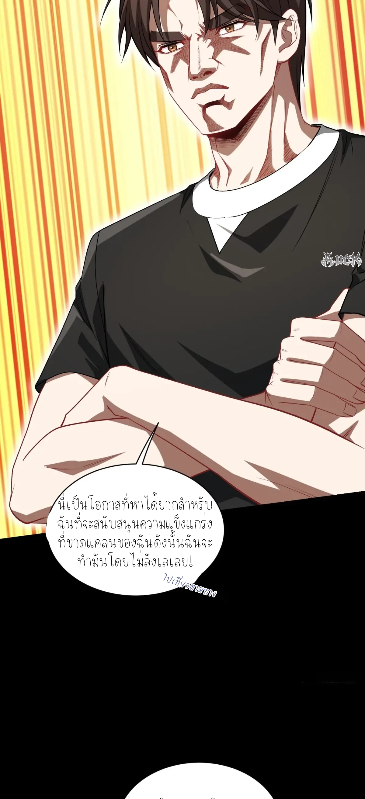 ผมไปเกาะสาวสวยกิน, แต่ตอนนี้ฉันเป็นคนร่ำรวยแล้ว~ ตอนที่ 79 หน้า 8