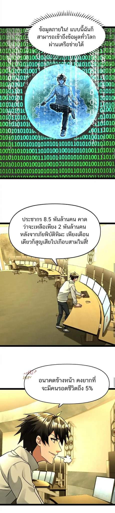 Freezing the World：I Built a Doomsday Safehouse ตอนที่ 80 หน้า 16