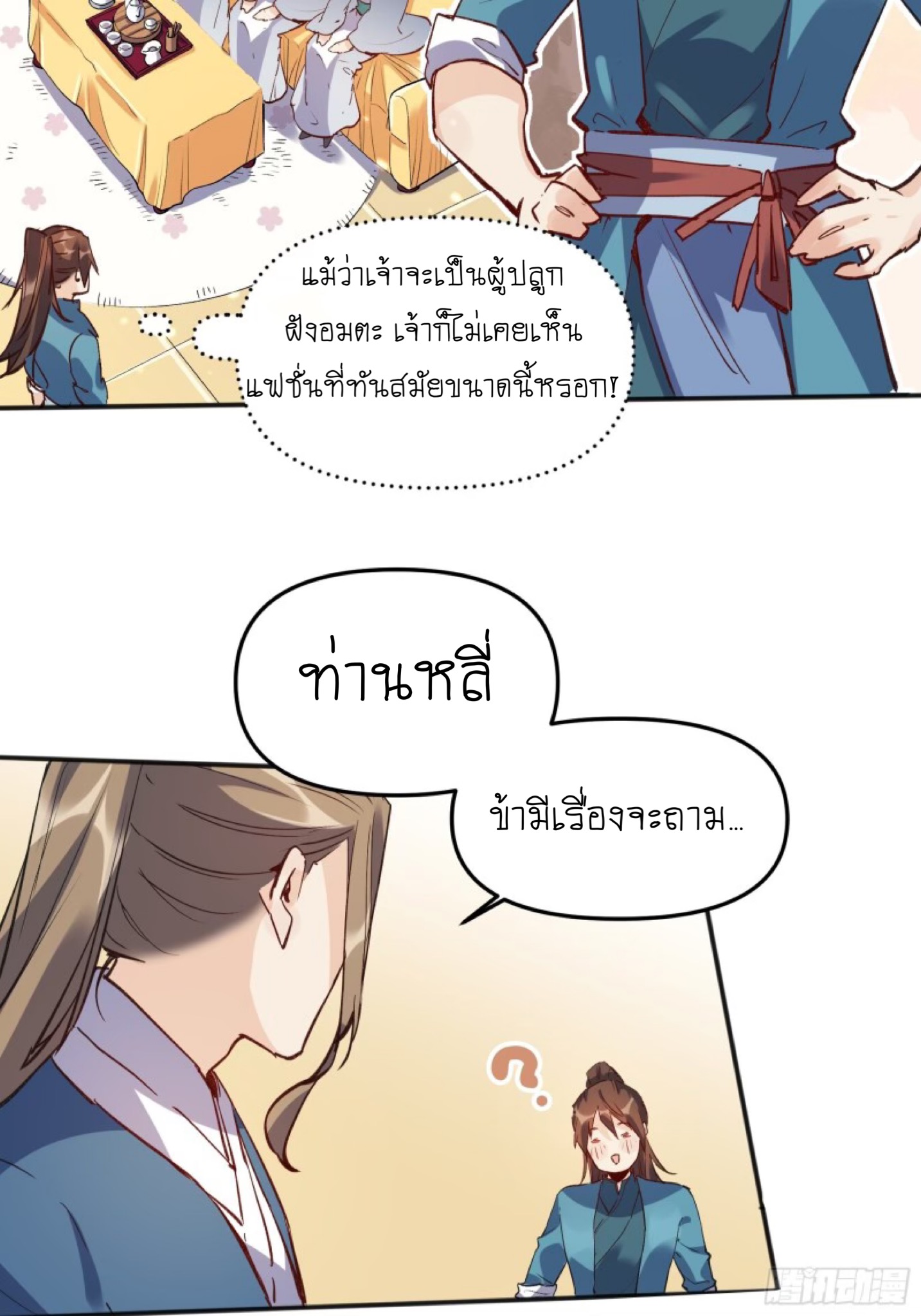 ปรากฎว่าข้ากลายเป็นเซียนที่ยิ่งใหญ่ซะได้ ตอนที่ 5 หน้า 4