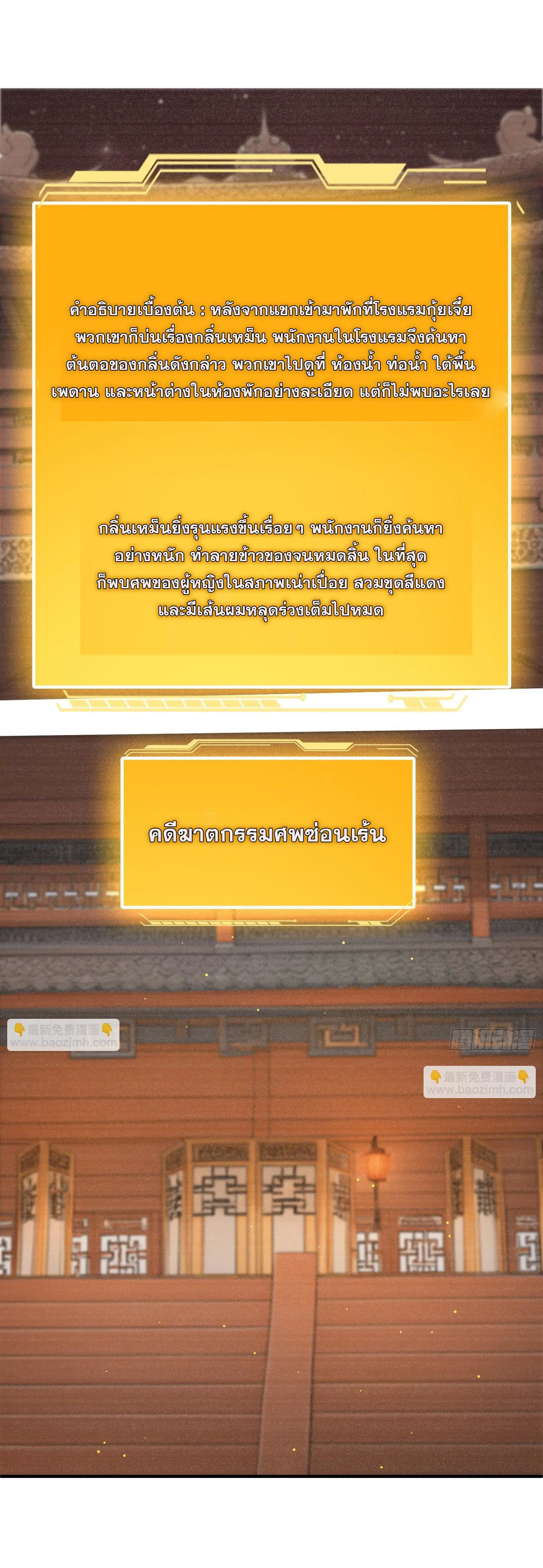 ผู้เล่นมหาเฮงฝ่าปริศนาดันเจี้ยน ( The Billion Luck Player ) ตอนที่ 11 หน้า 24