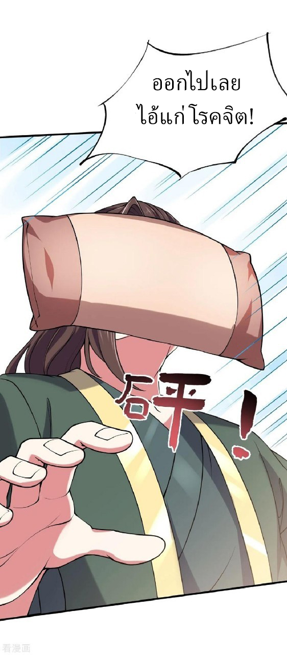 ฮาเร็มพระเอกเทพค้อนสายฟ้า ตอนที่ 13 หน้า 26