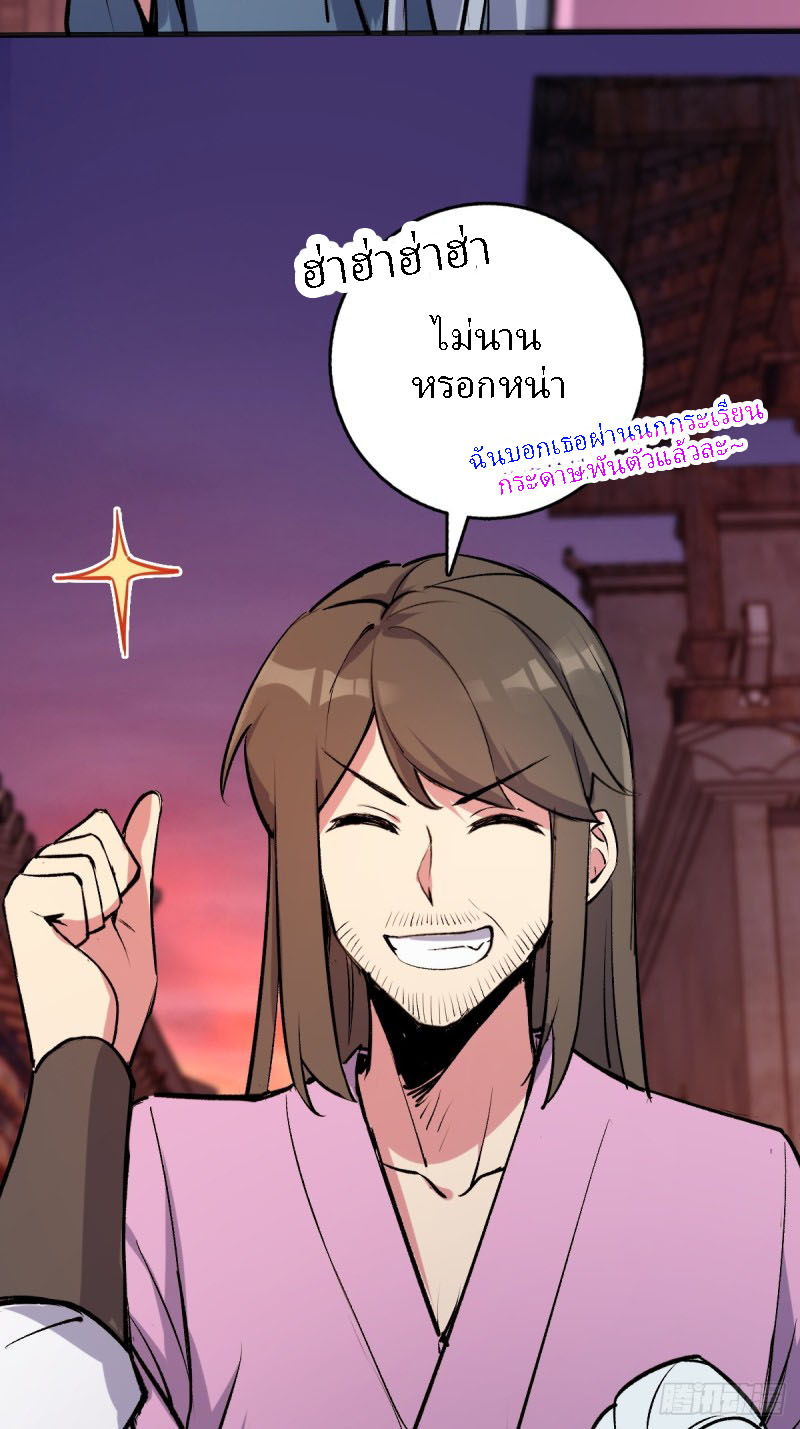 My Master Only Breaks Through Every Time the Limit Is Reached ตอนที่ 1 หน้า 61