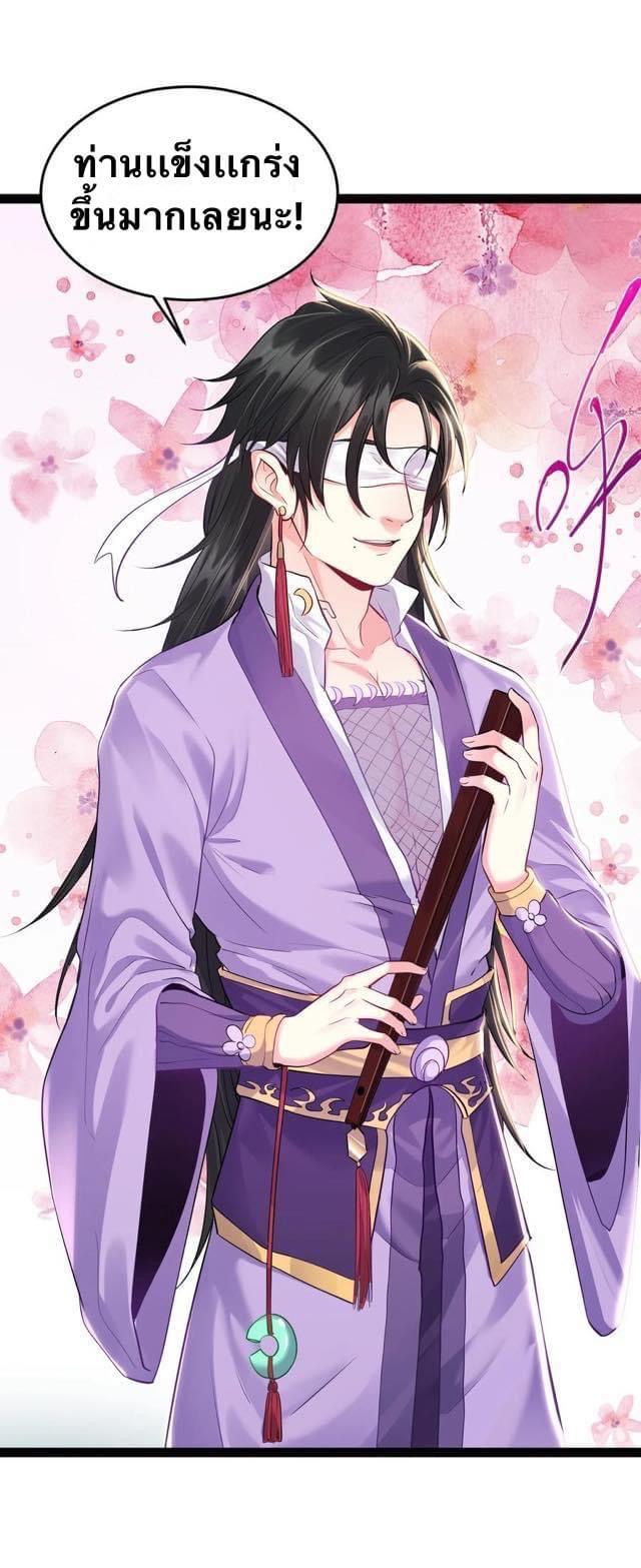 เทพวายร้ายกลับชาติมาเกิดใหม่ ตอนที่ 11 หน้า 22