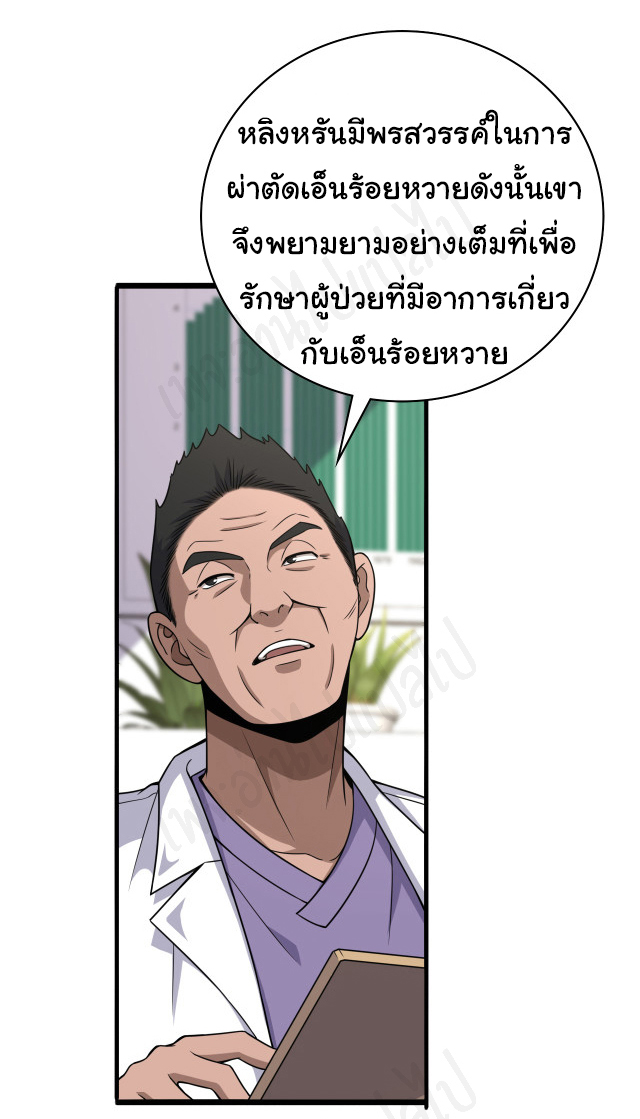 สุดยอดระบบของหมอหลิงหรัน ตอนที่ 92 หน้า 6