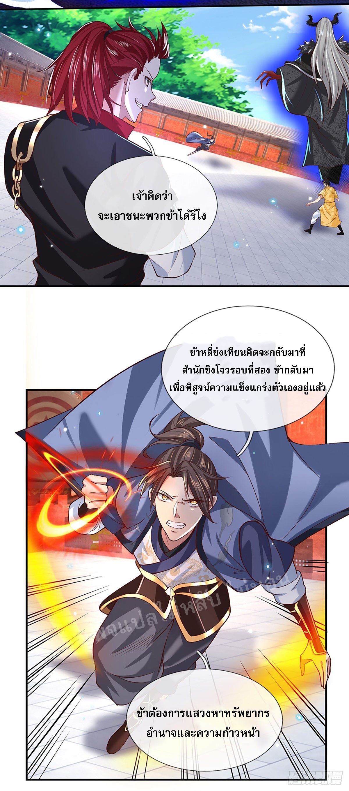 ราชันย์เทพยุทธ์มังกรผงาดฟ้า ตอนที่ 55 หน้า 34