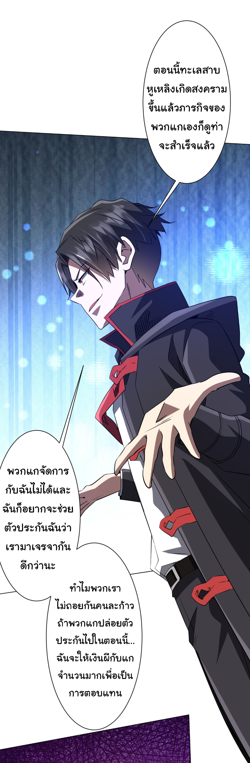 Start with trillions of coins ตอนที่ 235 หน้า 5