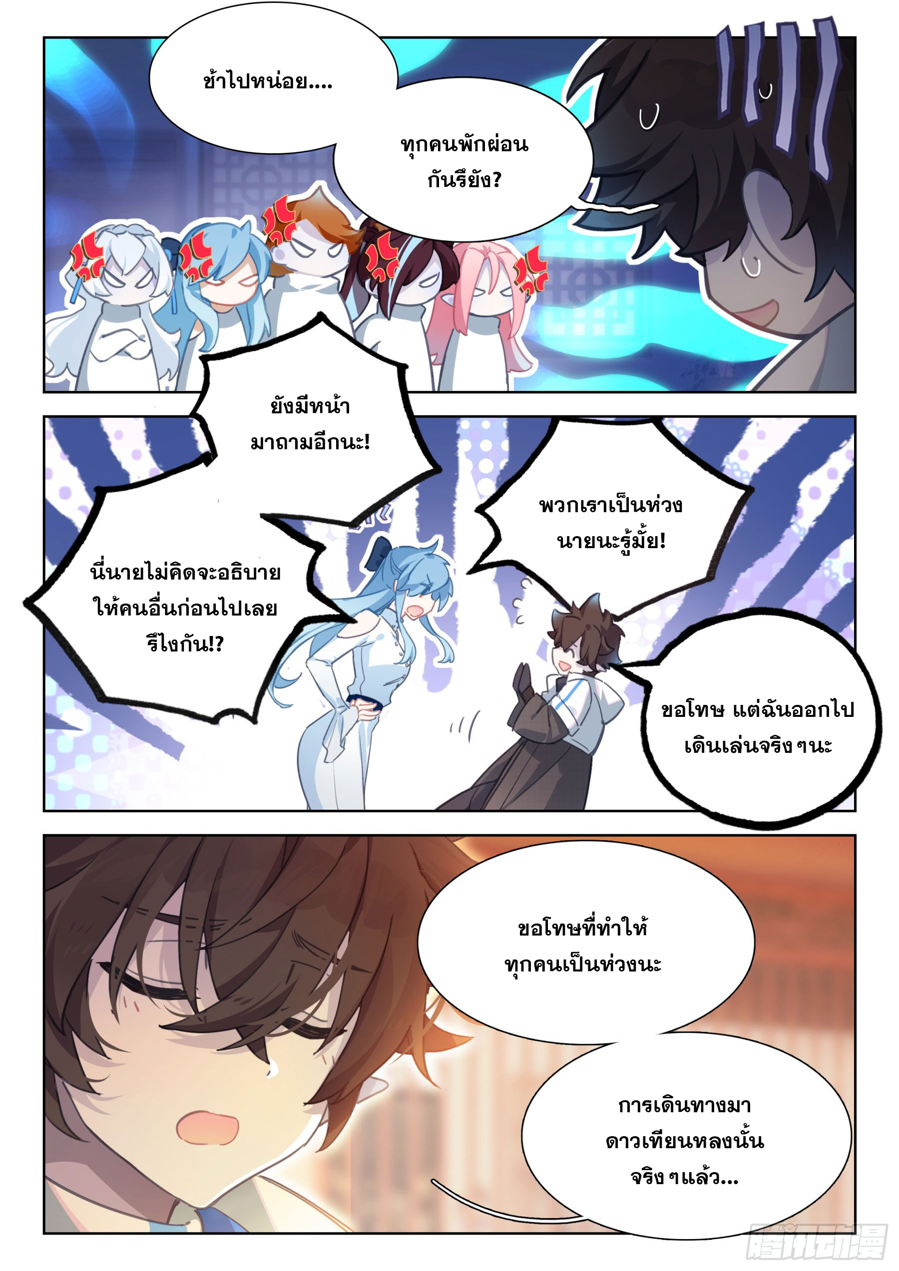 Soul Land IV – The Ultimate Combat มหาศึกการต่อสู้ ตอนที่ 308 หน้า 16