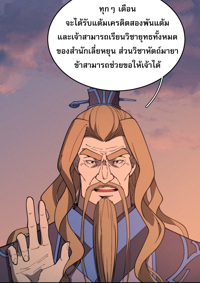 ระบบกลืนกินขั้นสุดยอด ตอนที่ 34 หน้า 38