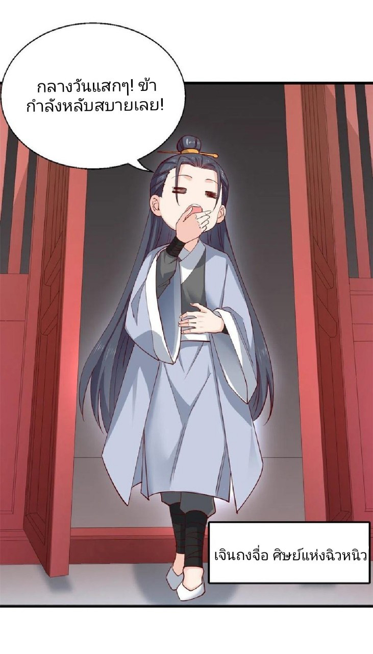 อยู่ดีดีผมก็เป็นลูกเขยราชามังกร ตอนที่ 54 หน้า 20