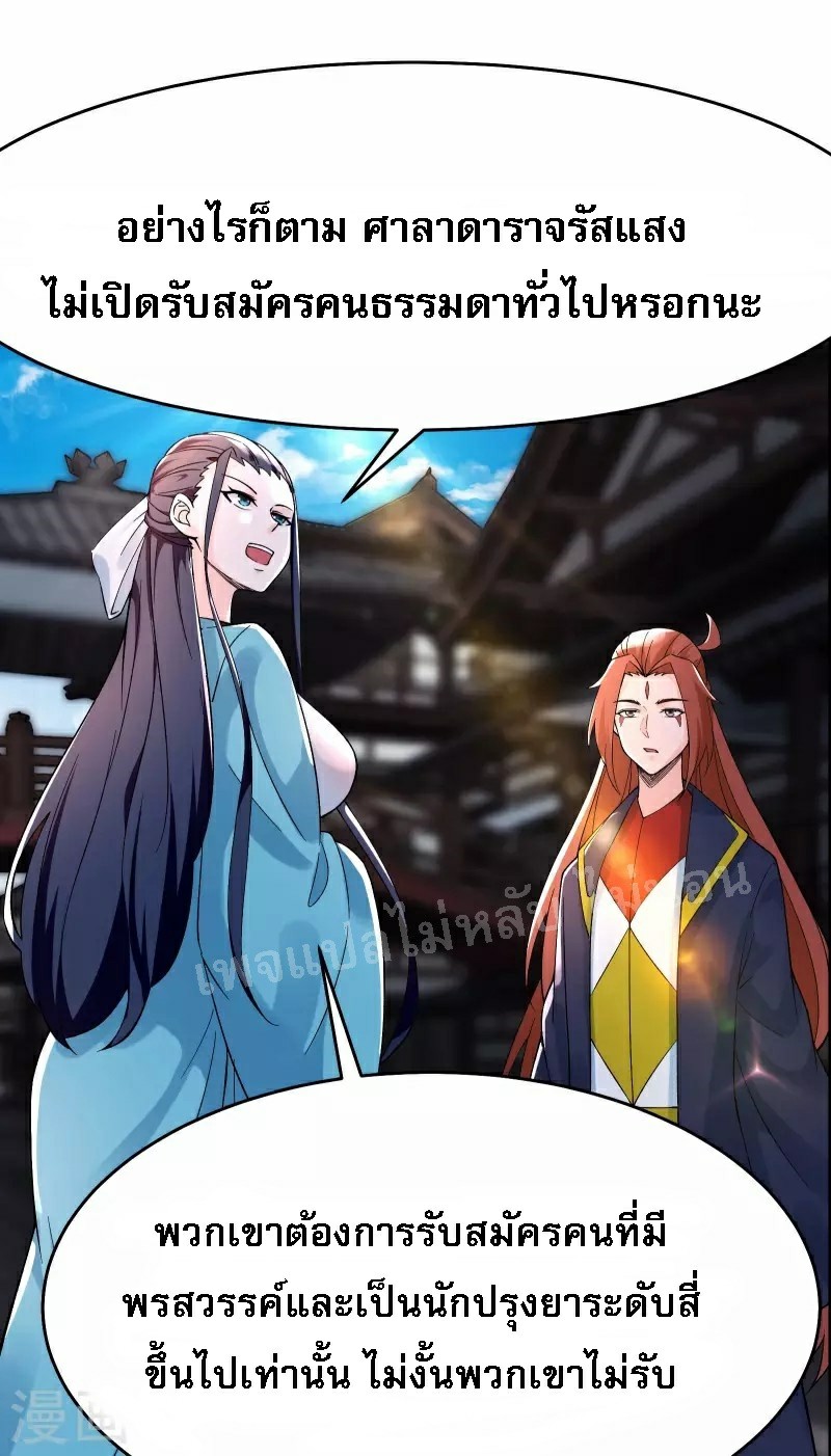 ฮาเร็มของข้ามีแต่ลูกศิษย์หญิงทั้งนั้น ตอนที่ 54 หน้า 9