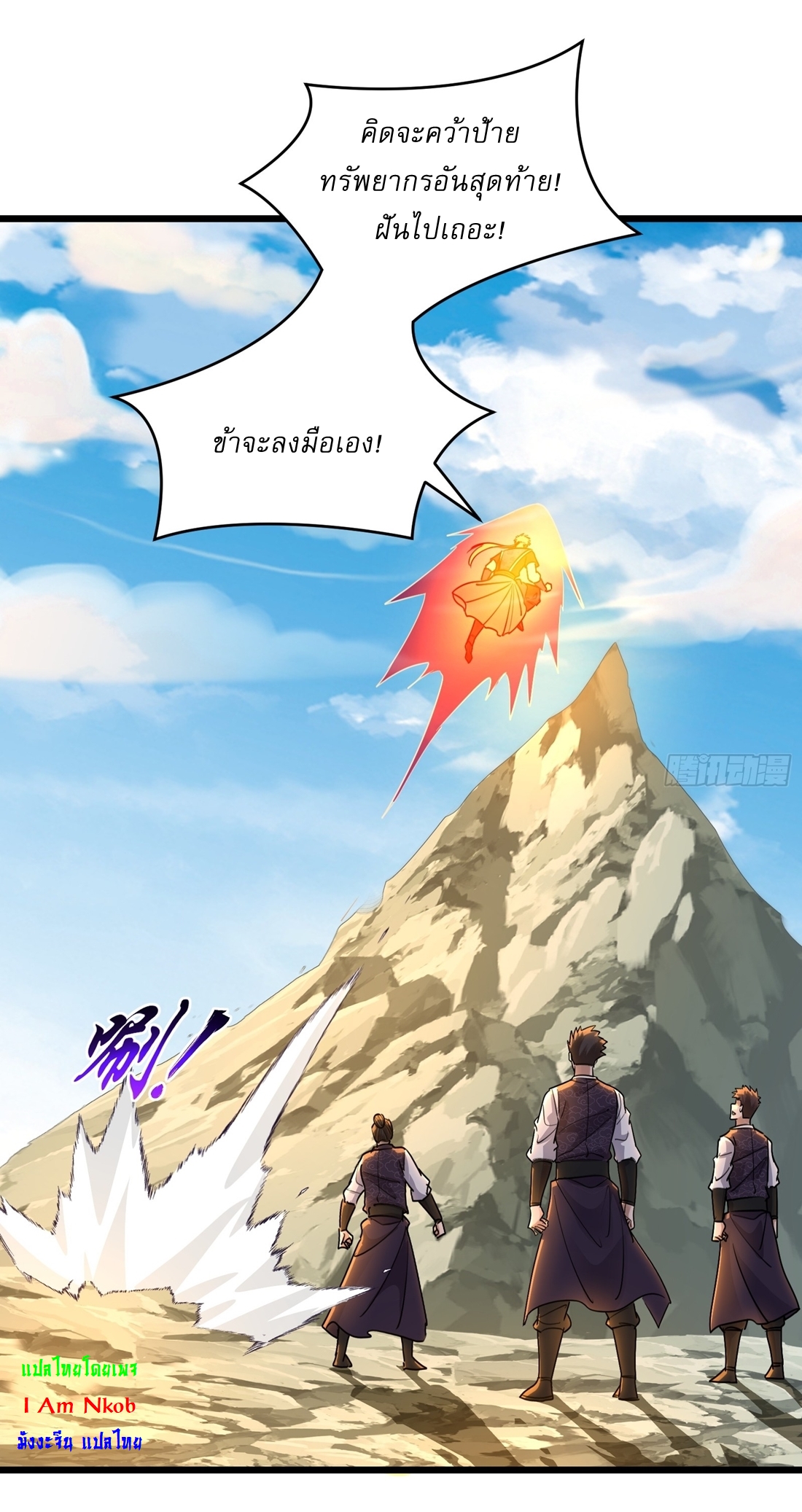 As An Immortal, I Only Practice Forbidden Arts เซียนอย่างข้า ฝึกเพียงเคล็ดวิชาต้องห้ามเท่านั้น! ตอนที่ 38 หน้า 10