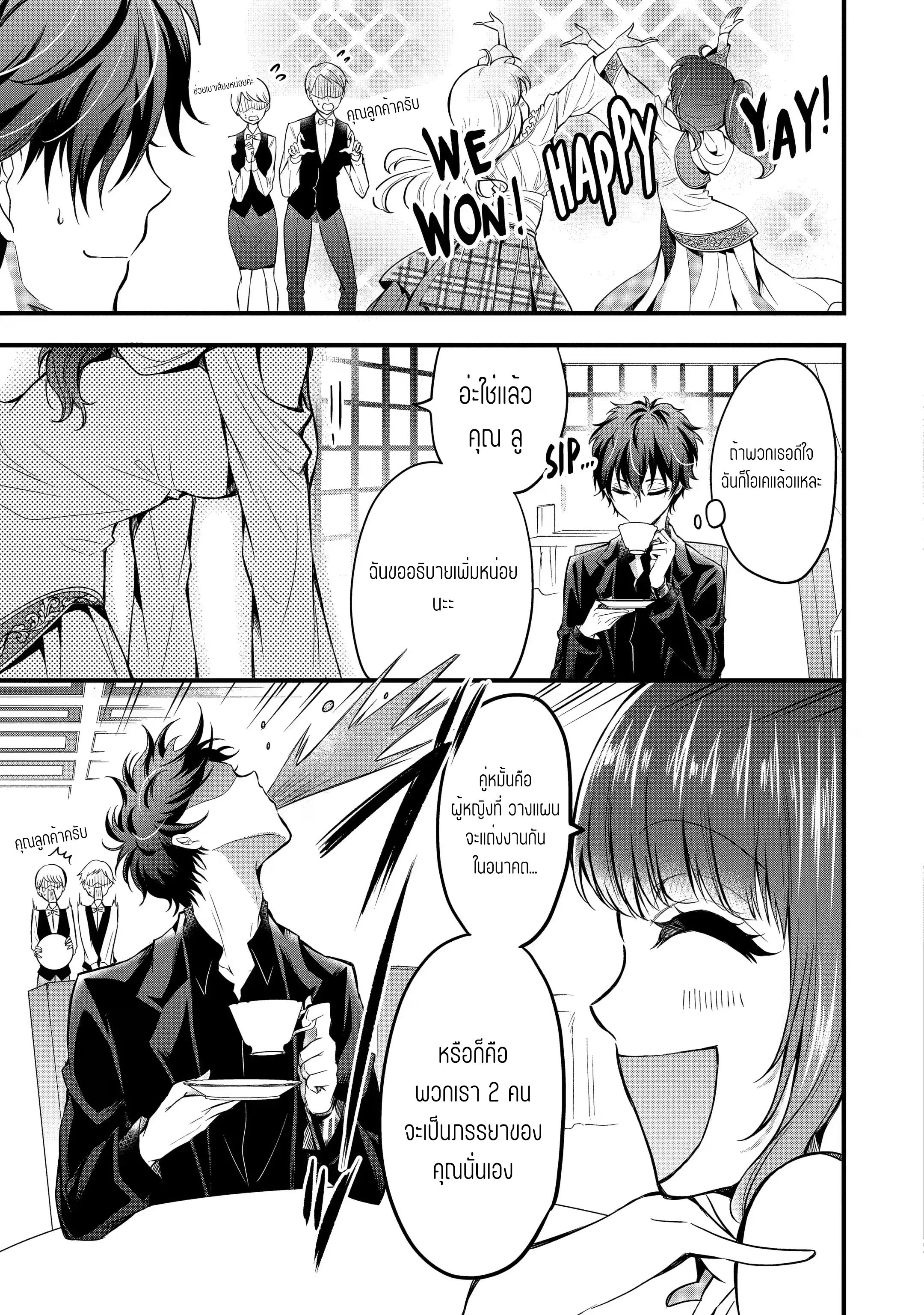 อาจารย์สุดแกร่งผู้อยู่ในสถาบันหญิงล้วน ตอนที่ 15 หน้า 7