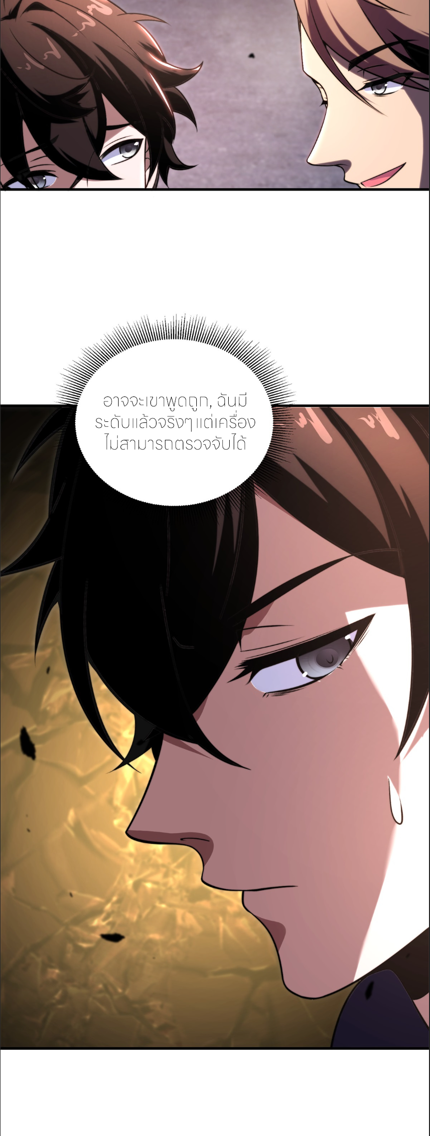 แค่แตะ... ก็อัปเกรด! ตอนที่ 4 หน้า 34