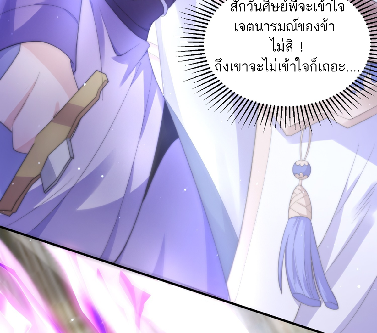 ซวยแล้วข้าโดนตามล่าจากศิษย์ในสำนัก ตอนที่ 22 หน้า 35
