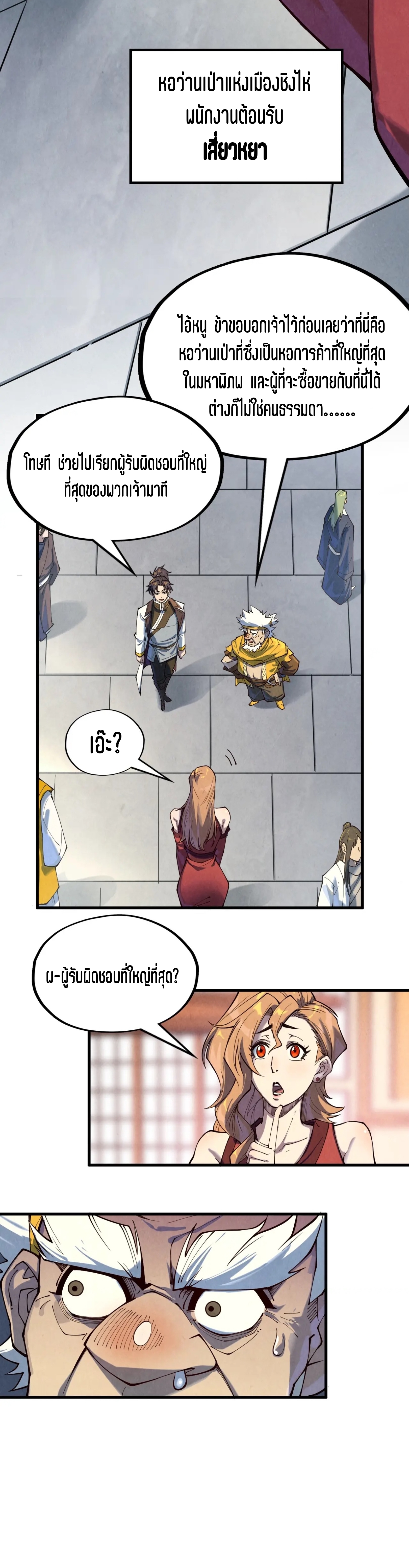 มหาเทพนิรันดร์กาล ตอนที่ 79 หน้า 25