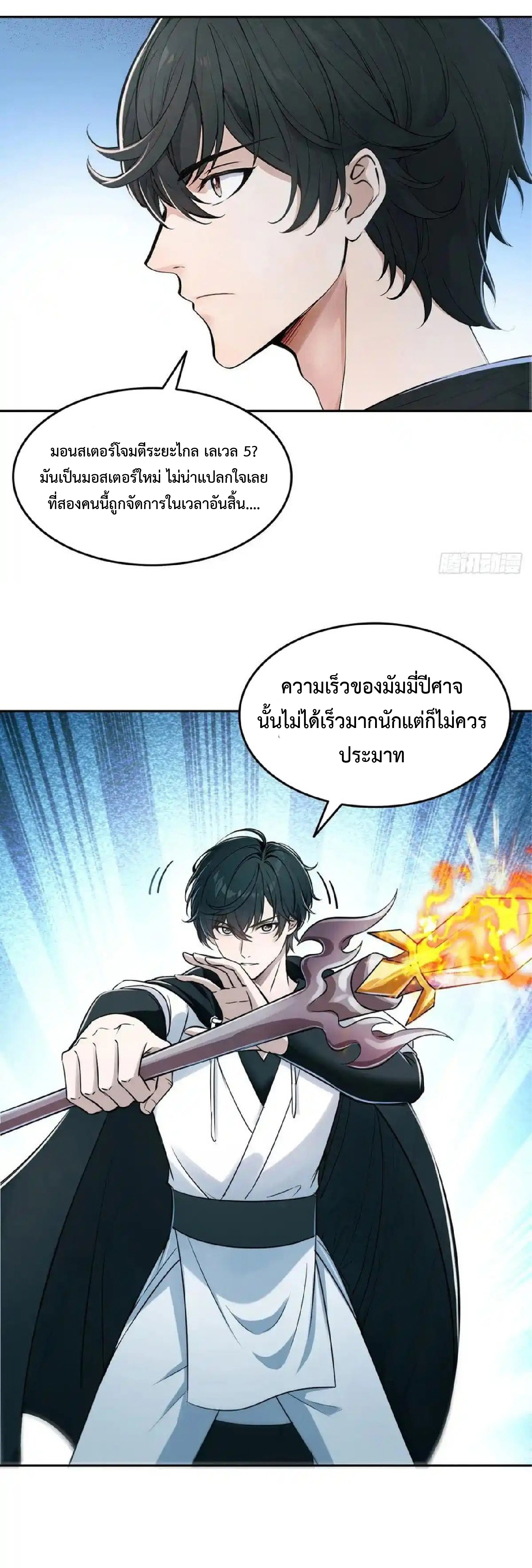 ราชาแห่งความตาย ตอนที่ 6 หน้า 17