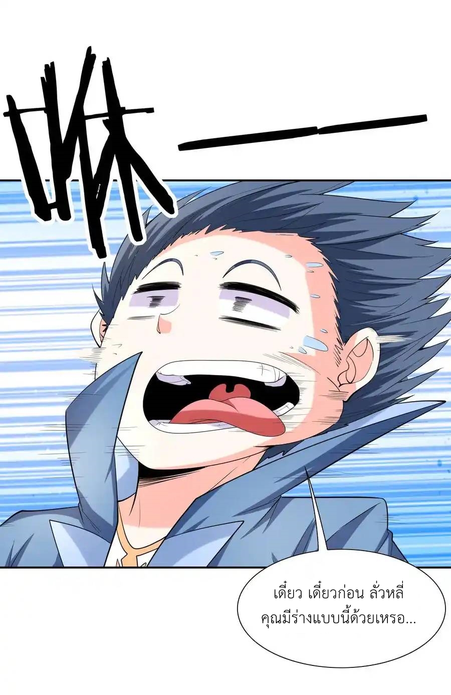 My Harem Is Entirely Female Demon Villains ตอนที่ 37 หน้า 47