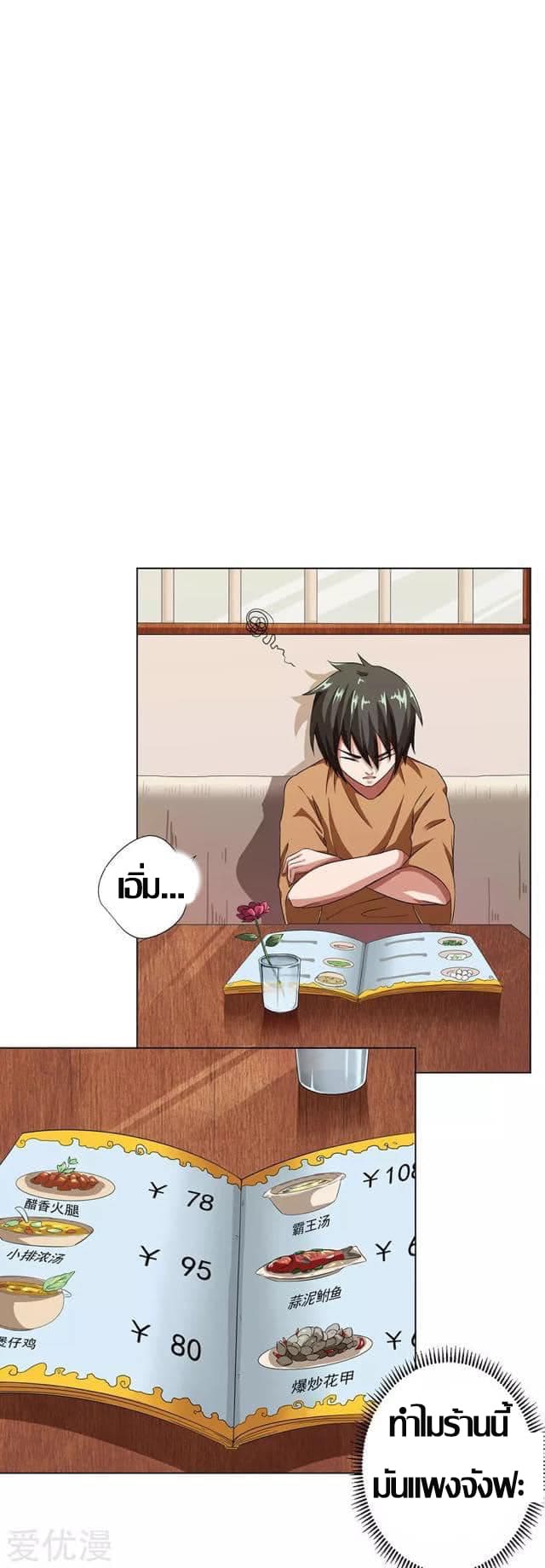 Inverse God Doctor ตอนที่ 8 หน้า 14