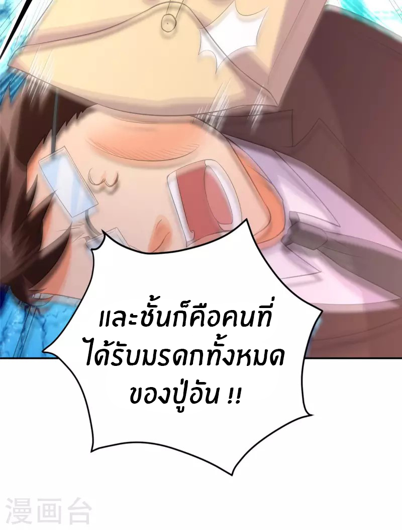 Emperor son in law (ชนต้นจีน) ตอนที่ 65 หน้า 36
