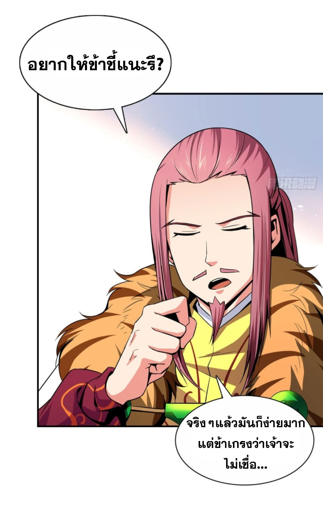 Library Of Heaven's Path ตอนที่ 103 หน้า 3