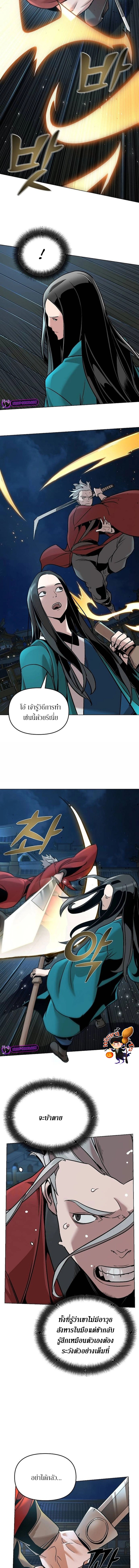 The mysterious world's greatest martial artist little prince ตอนที่ 11 หน้า 5