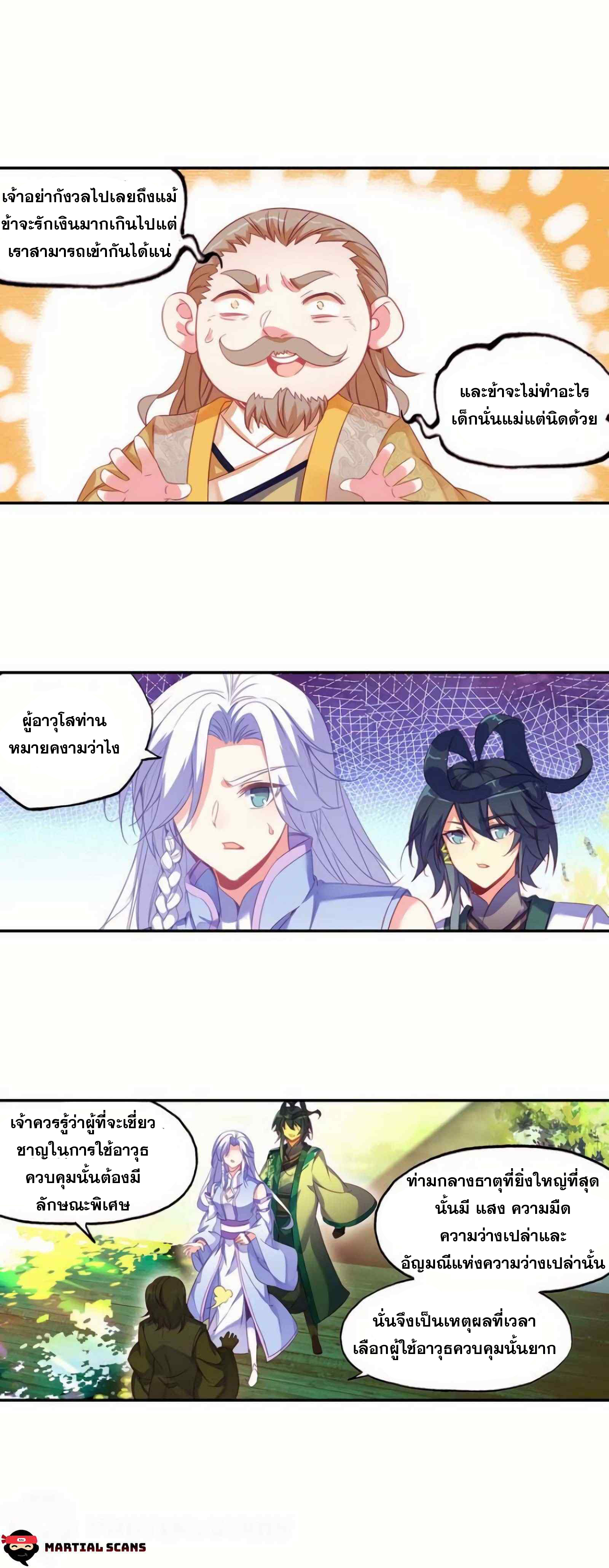 Heavenly jewel change ตอนที่ 25 หน้า 5