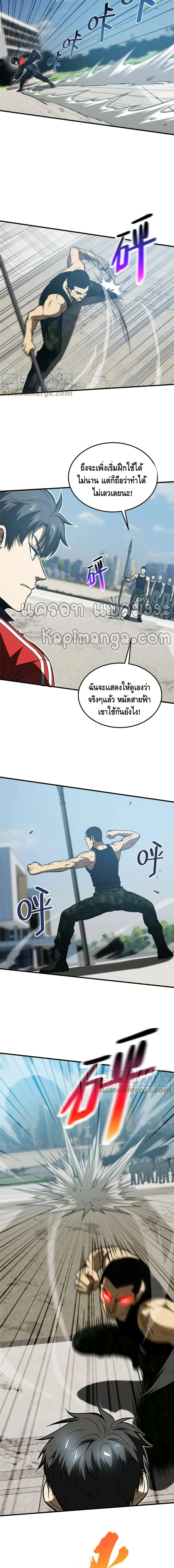 [ชนจีน] ระบบจอมยุทธ์สุดโกงแห่งโลกคู่ขนาน - Global Martial Arts ตอนที่ 156 หน้า 7