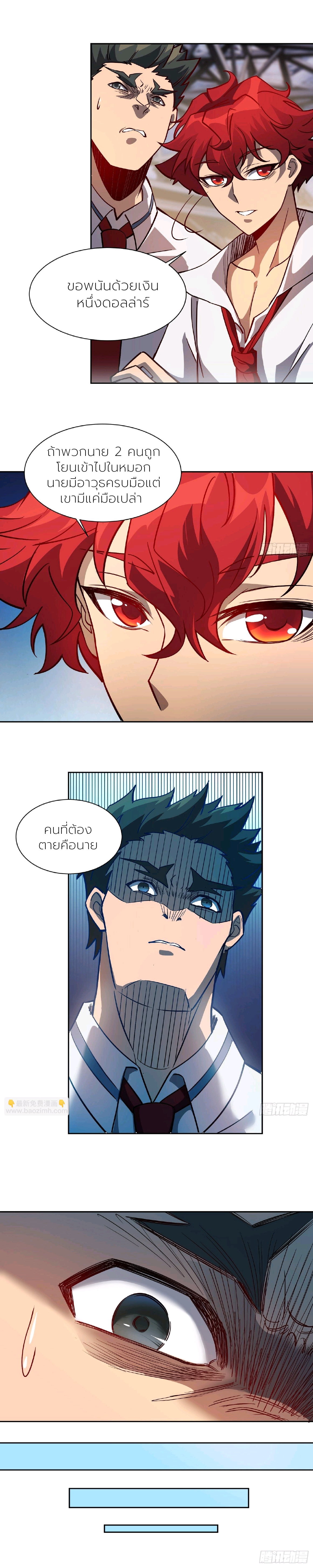 ผู้คนบนโลกใบนี้ช่างโหดร้าย(Earthlings are Insane) ตอนที่ 60 หน้า 6