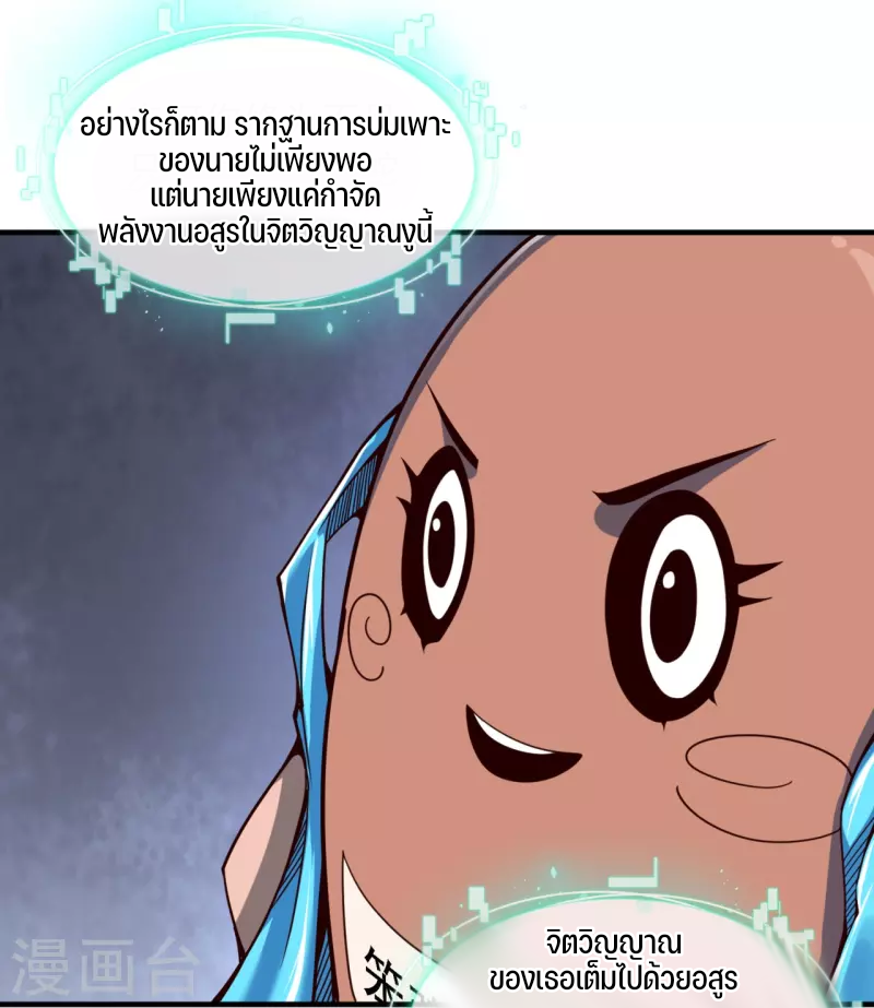 ฉันคือเจ้าแห่งนภา ตอนที่ 3 หน้า 26