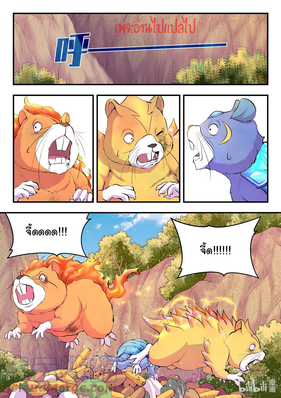 King of Spirit beast - ราชาแห่งสัตว์วิญญาณ ตอนที่ 113 หน้า 4